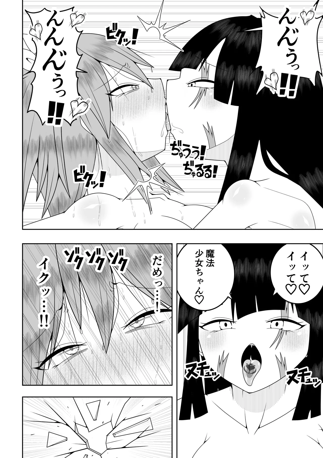 Sekai wo Sukutta Mahou Shoujo ga Ikuukan ni Torawarete Kuritorisu Mokei to Kuritorisu no Kankaku wo Tsunagarete Kuritorisu wo Kyokugen made Semerareru Hanashi page 71 original parody - blindfold multiple orgasms hentai manga - read online free