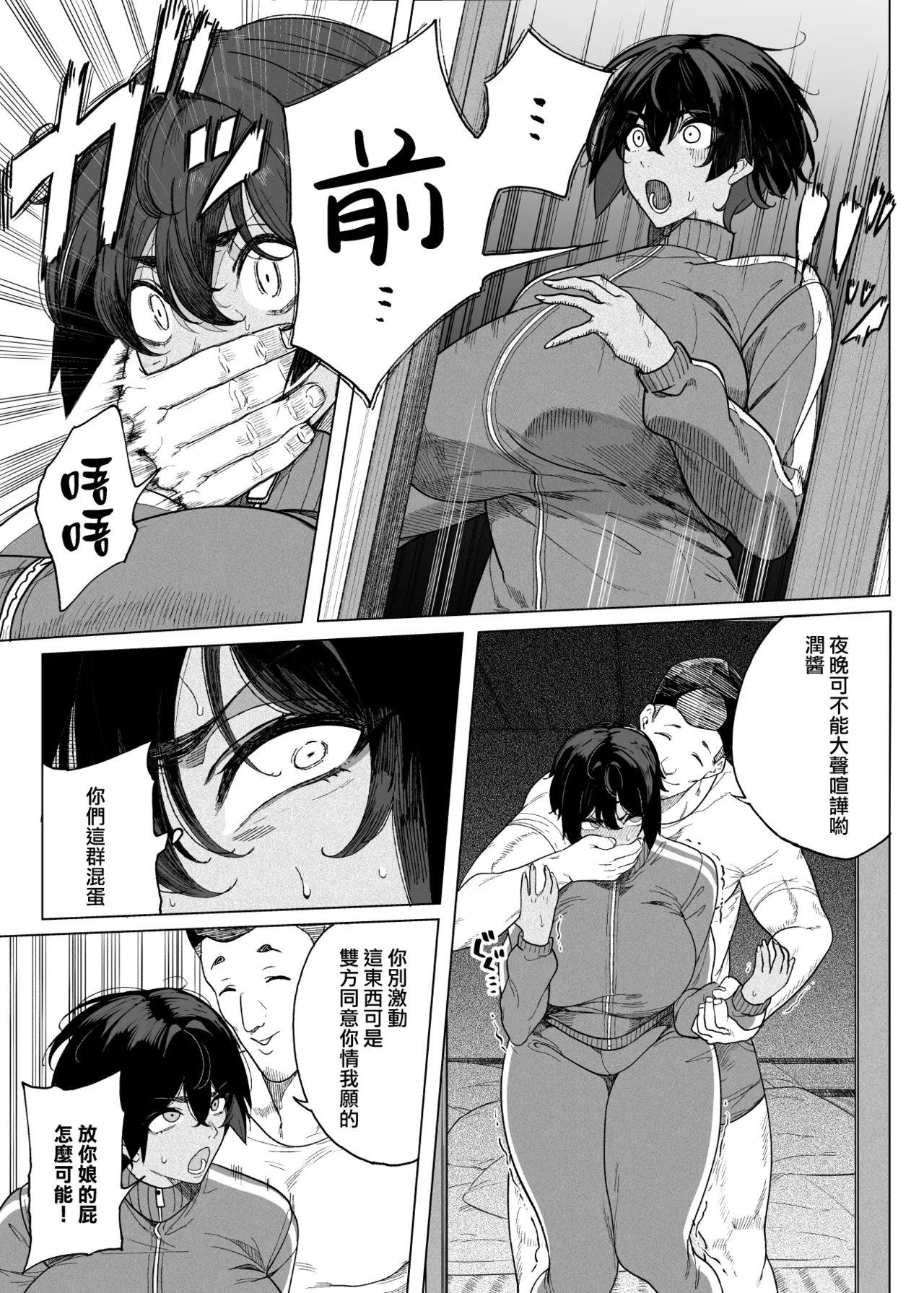 テニサー漫画前編 中編 終わり - Page 12