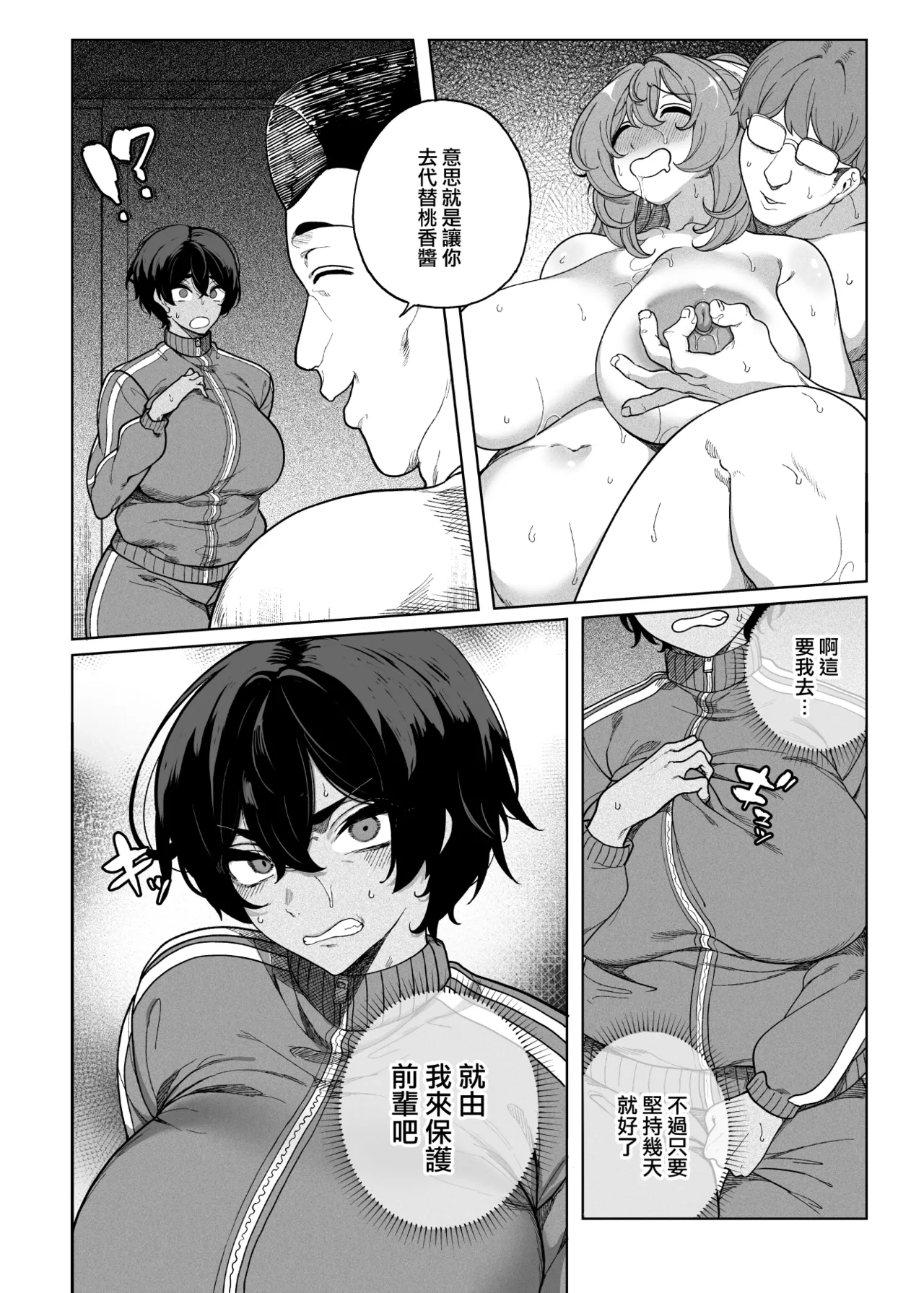 テニサー漫画前編 中編 終わり page 25 original parody - big breasts compilation hentai manga - read online free