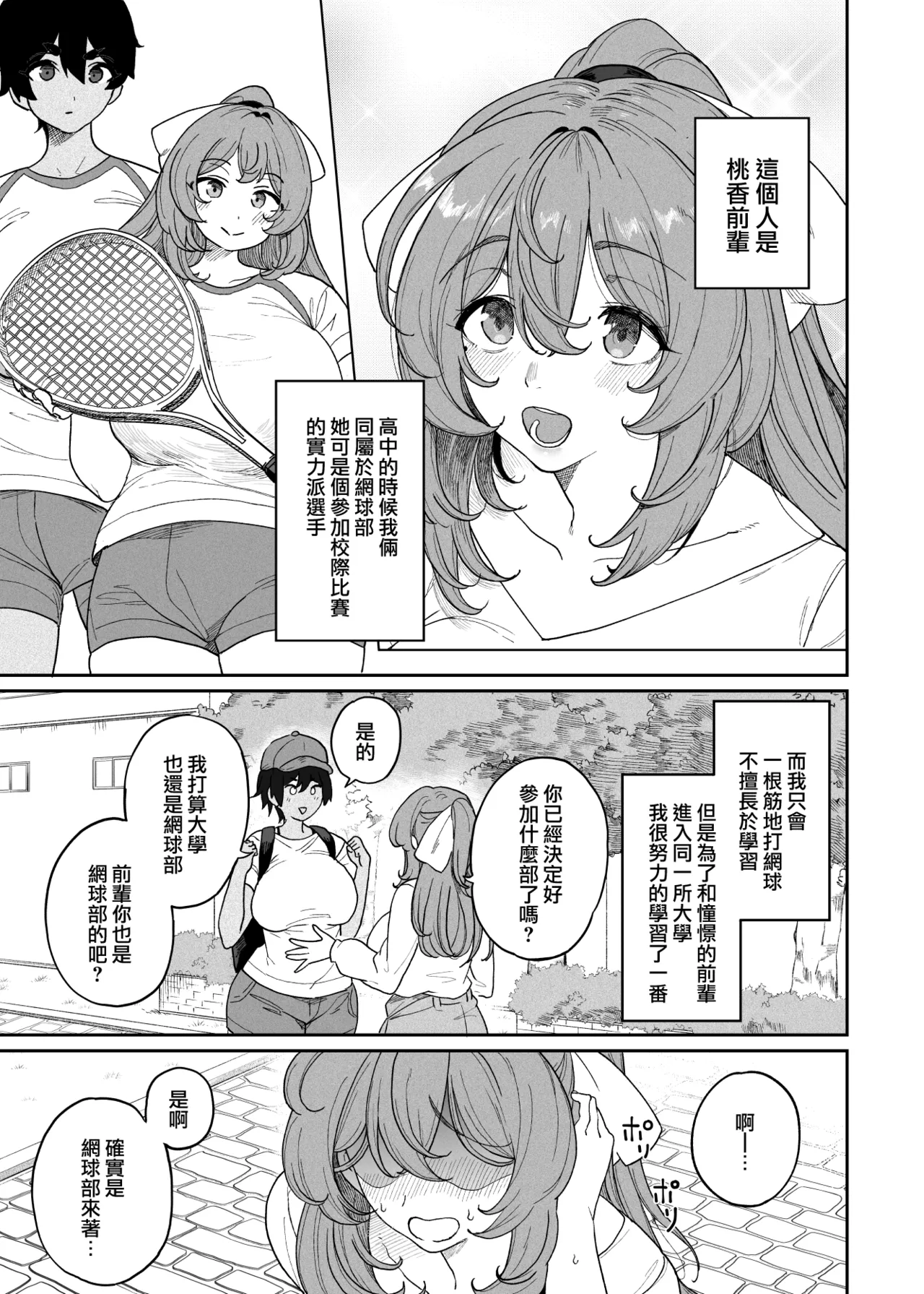 テニサー漫画前編 中編 終わり - Page 4