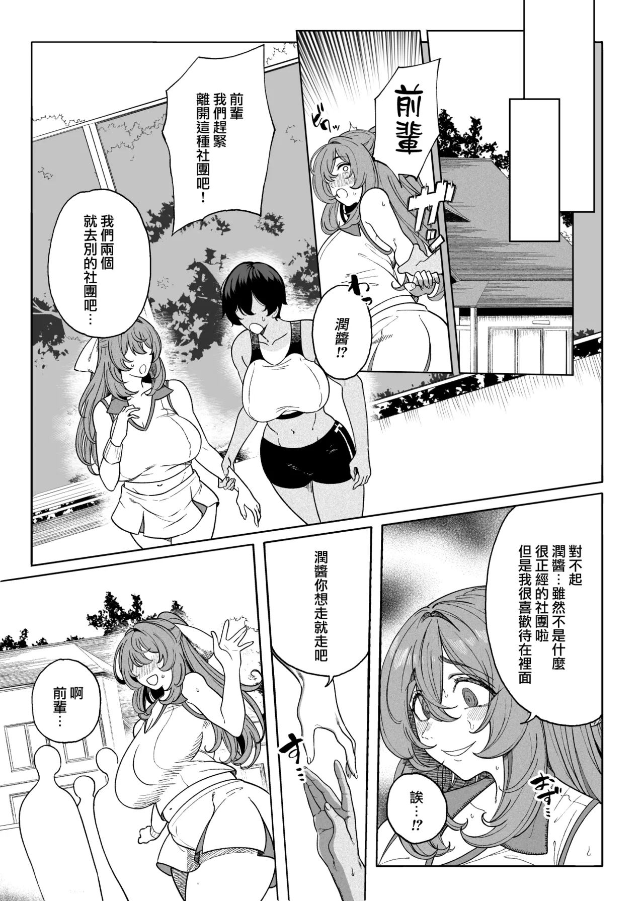 テニサー漫画前編 中編 終わり page 44 original parody - big breasts compilation hentai manga - read online free