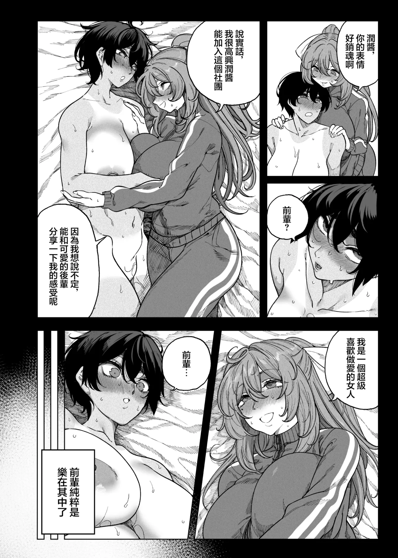 テニサー漫画前編 中編 終わり page 65 original parody - big breasts compilation hentai manga - read online free