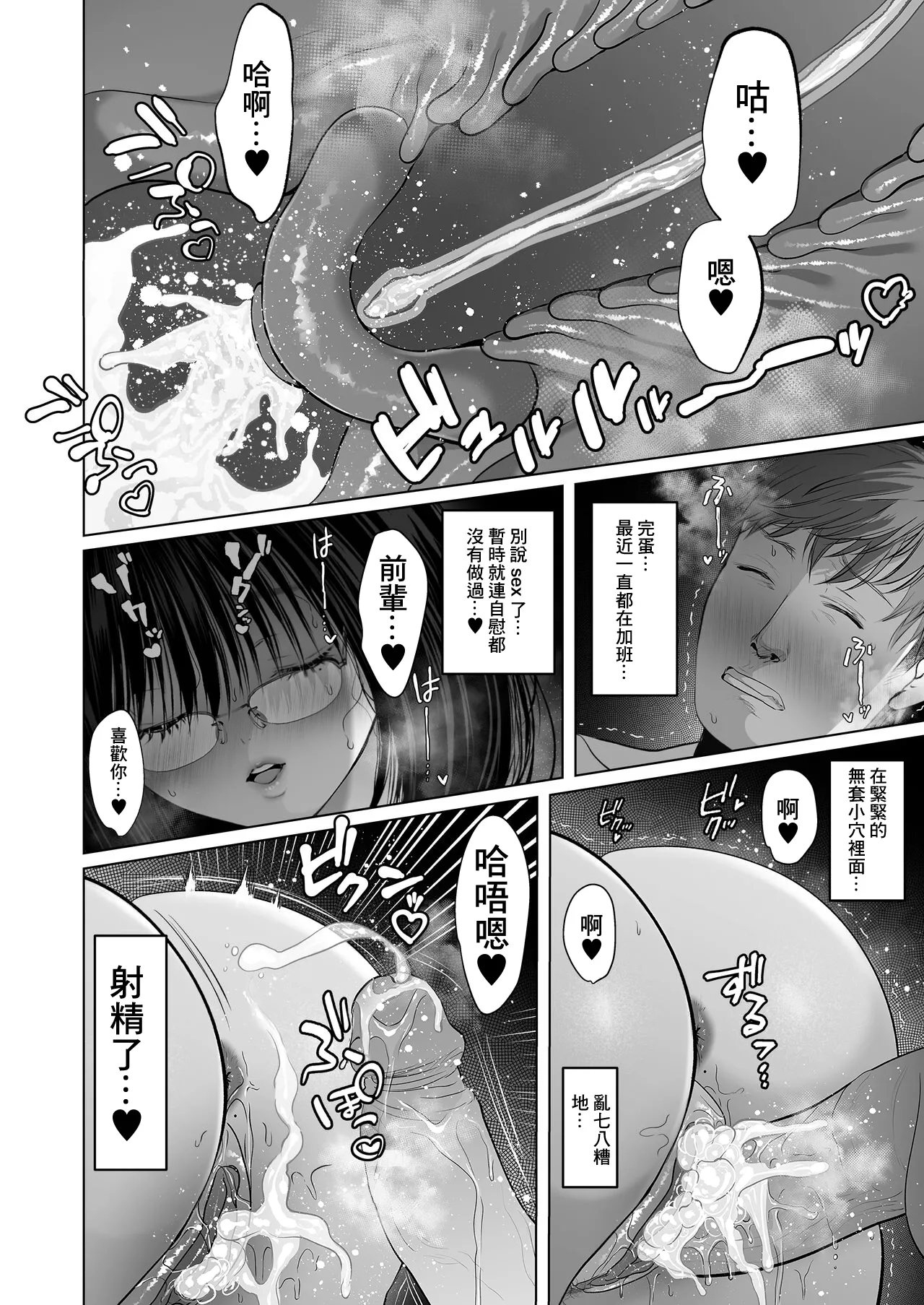 な絶対、ナイショにできますよ～地味巨乳むちむち後輩が彼女持ちの俺に迫ってきてドスケベ浮気生中出し～ - Page 30