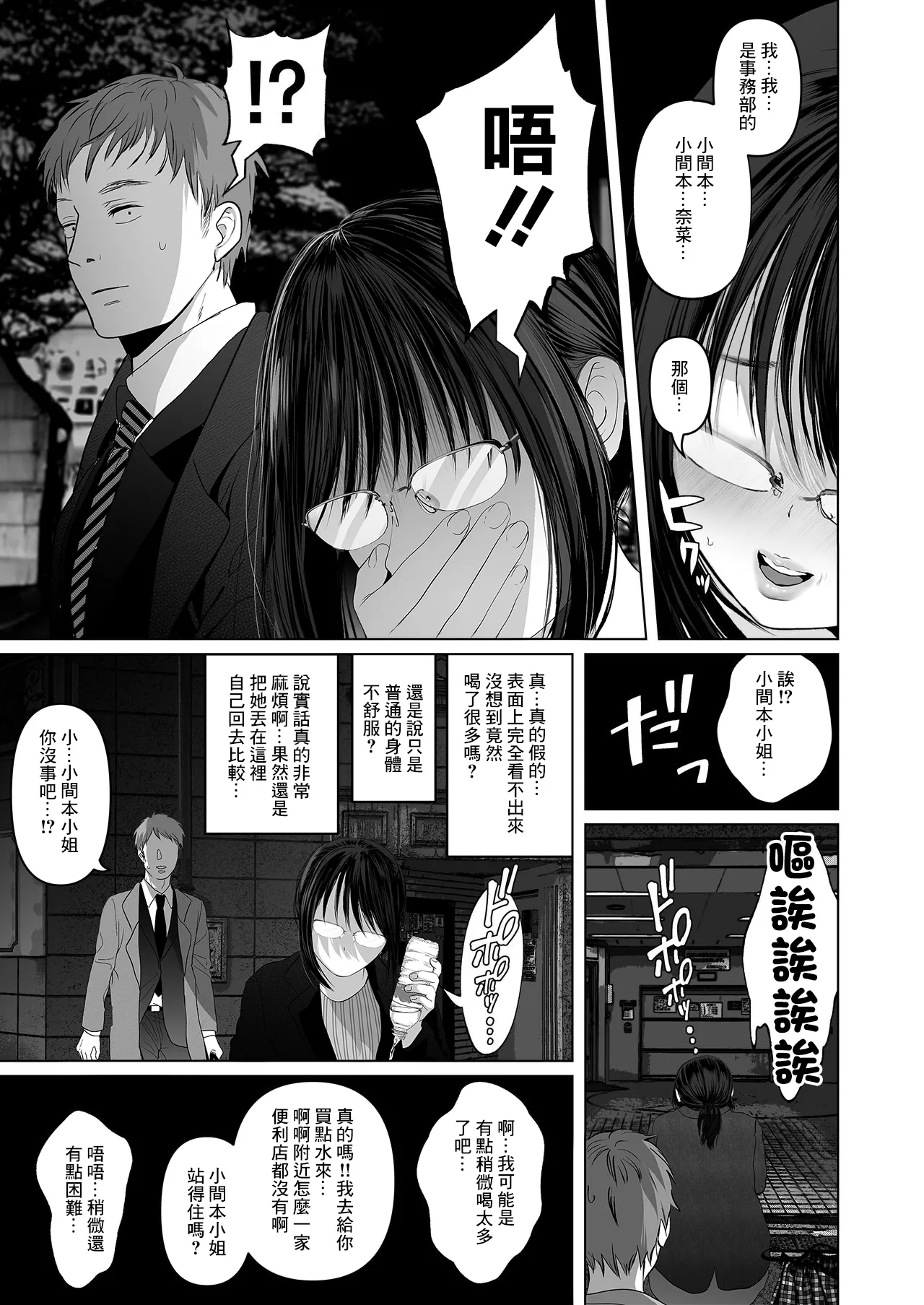 な絶対、ナイショにできますよ～地味巨乳むちむち後輩が彼女持ちの俺に迫ってきてドスケベ浮気生中出し～ - Page 7