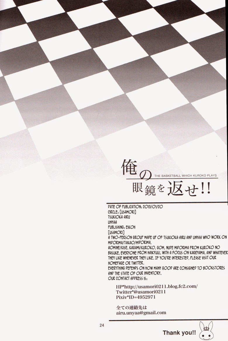 【USAMORI】 Give Me Back My Glasses!! - Page 23