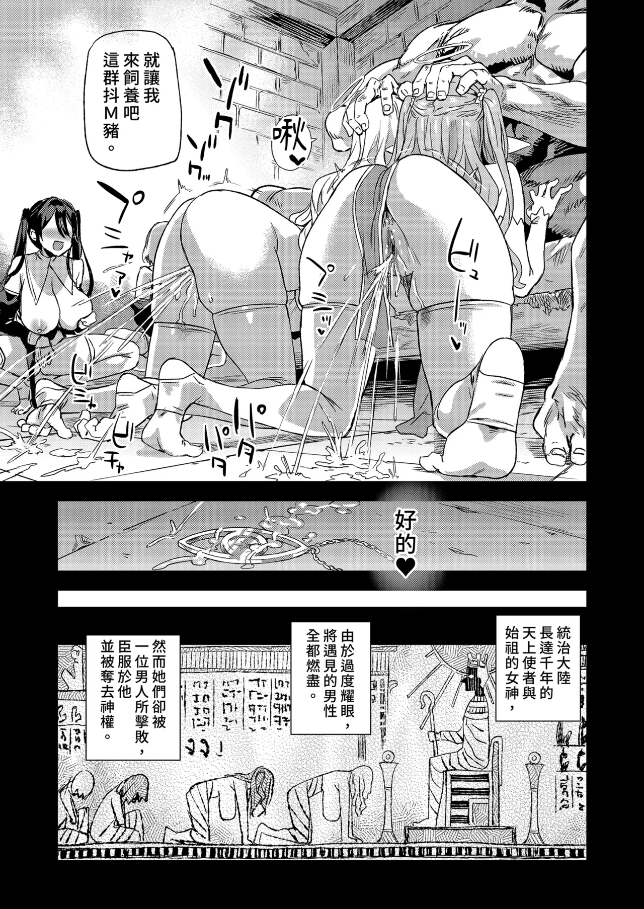 Sennen Iki Tsuzuketa Megami Daikousha - Victim Girls | VictimGirls 存活千年的女神代理人 page 51 original parody - sole male uncensored hentai manga - read online free