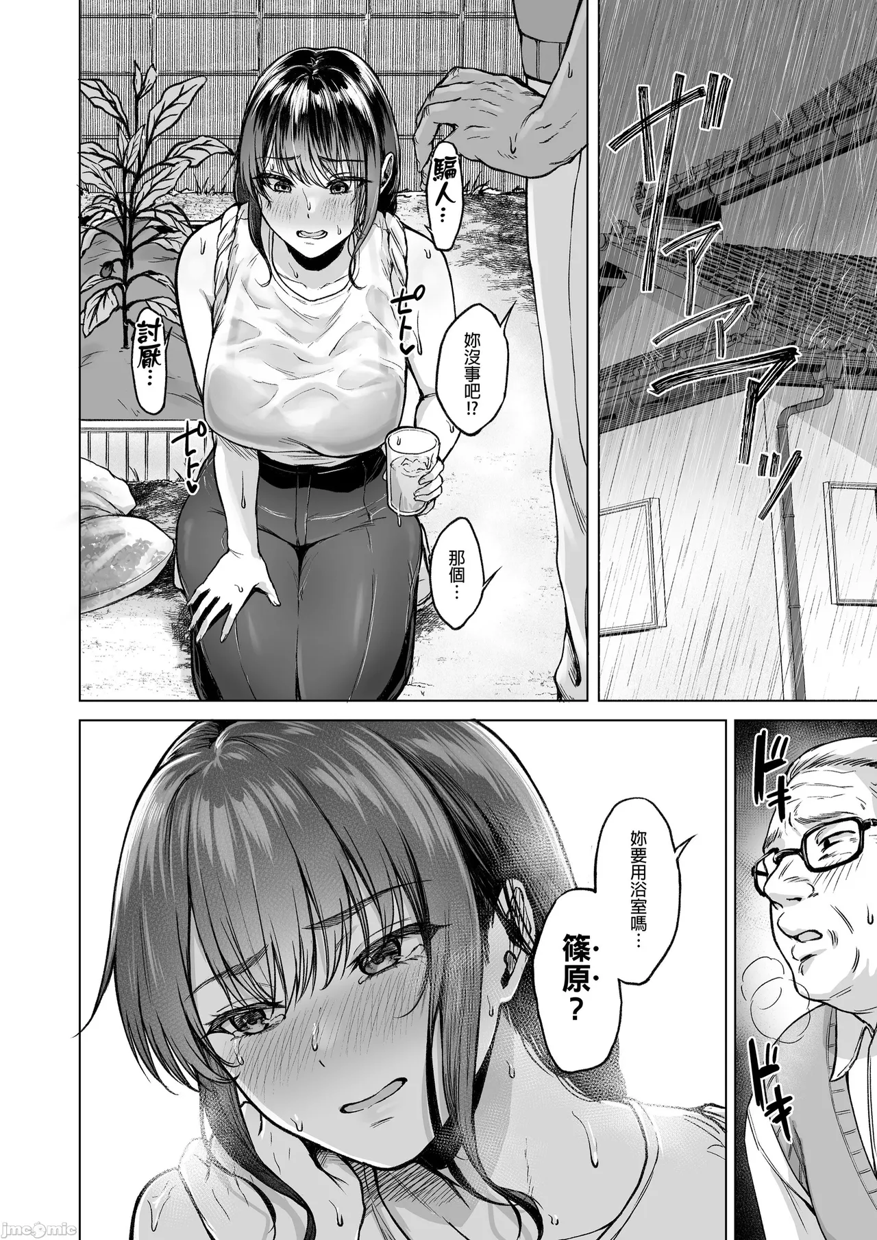 夏天回到田舍帮忙干活的故事 page 23 - old man big ass hentai manga - read online free