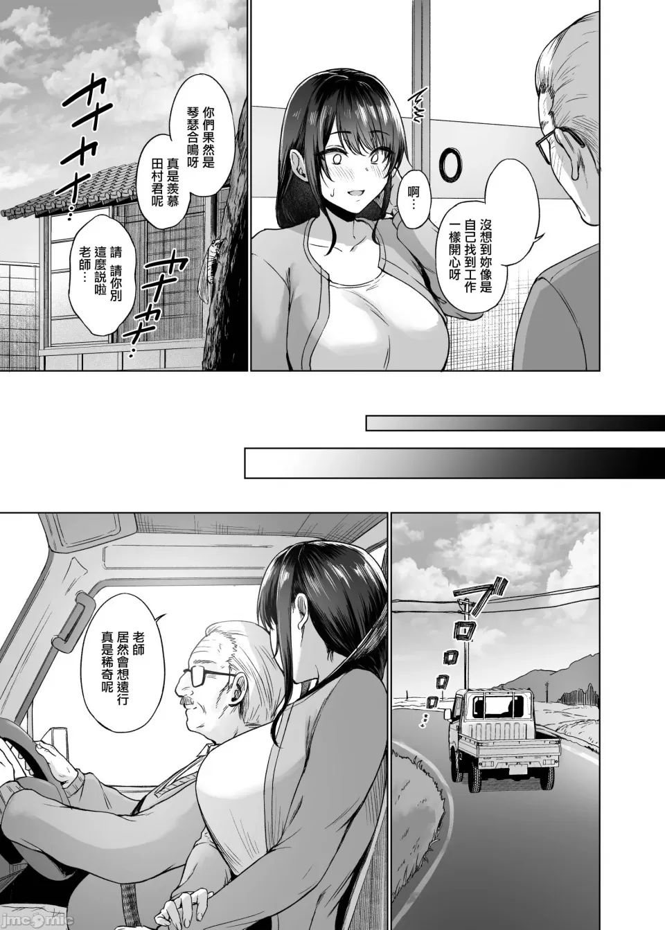 夏天回到田舍帮忙干活的故事 - Page 40