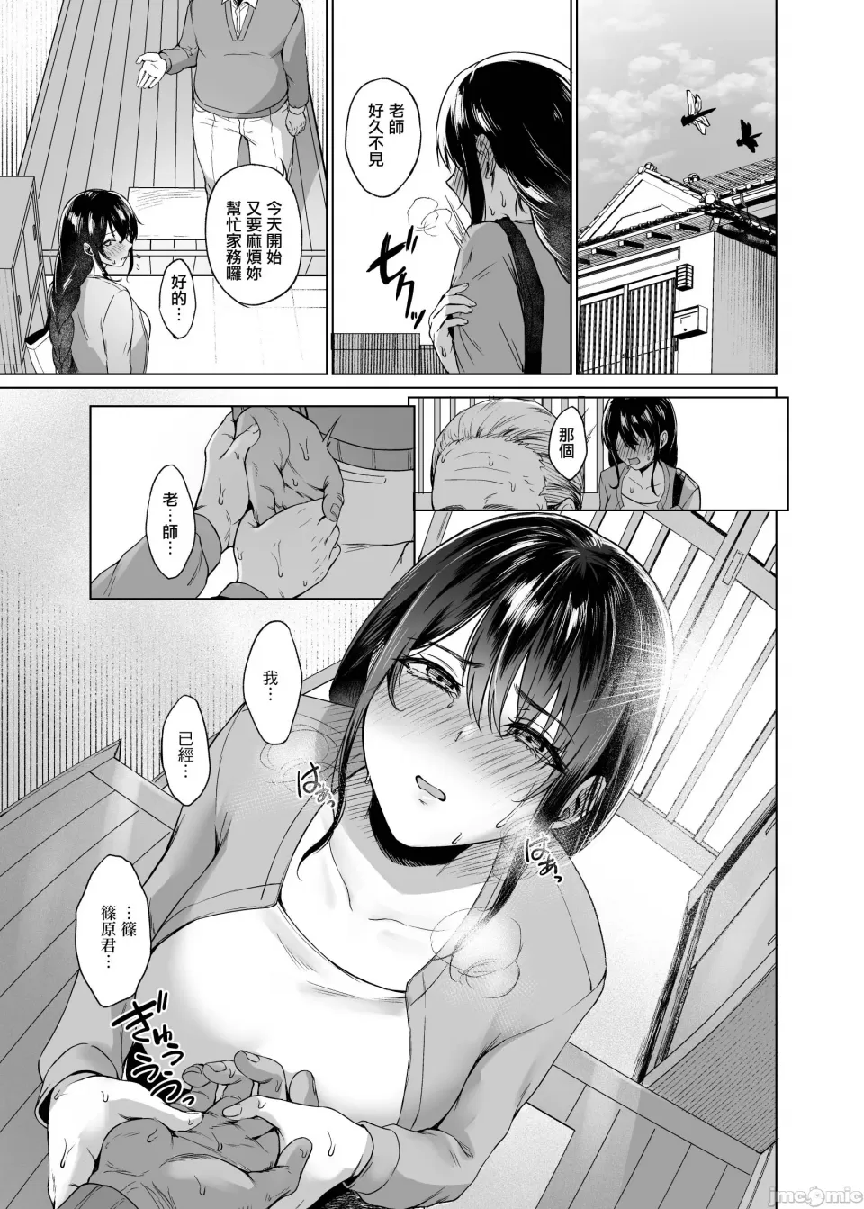 夏天回到田舍帮忙干活的故事 page 56 - old man big ass hentai manga - read online free