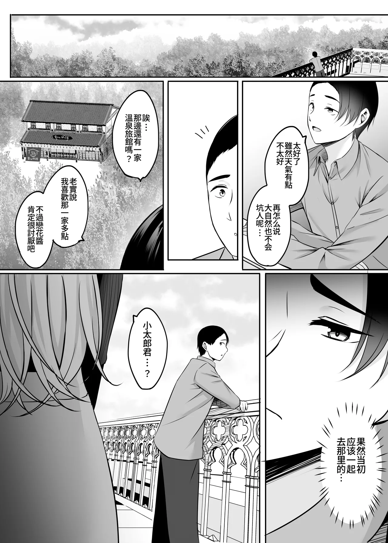 Hitozuma to Onsen de Icha Love SEX ga Tomerarenai!!  | 和人妻在溫泉里打情罵俏的性愛停不下來！！ page 20 original parody - big breasts milf hentai manga - read online free