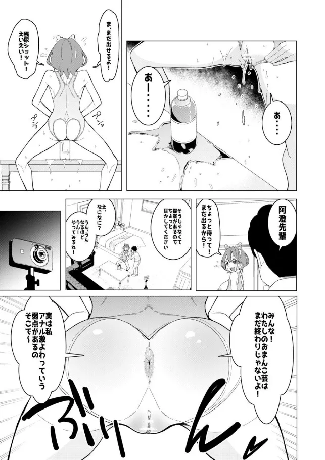 Saimin Appli de! Karisuma Joshi Kousei Moderu o Chou Hentai Omanko Geinin ni Purodyuusu shite mita —Zenpen— page 14 original parody - squirting humiliation hentai manga - read online free