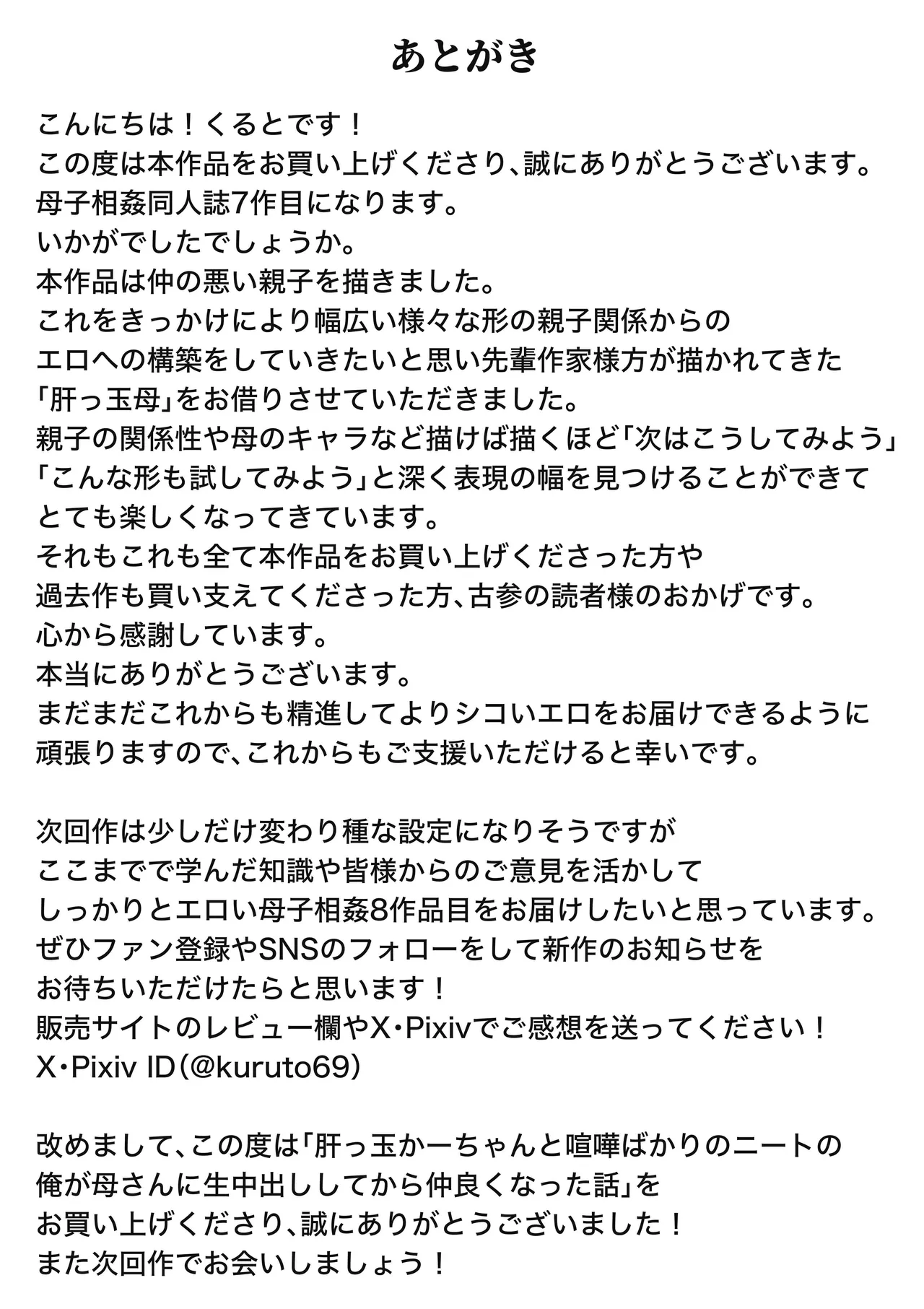 [Kuruto] Kimottama Kaa-chan to Kenka Bakari no Neet no Ore ga Kaa-san ni Nakadashi shite kara Nakayoku natta Hanashi [Chinese] [廉价汉化组] page 53 original parody - milf big breasts hentai manga - read online free