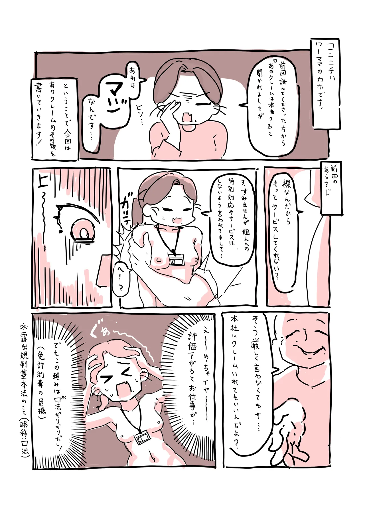 Zenra Haitatsuin no Funtou Nikki page 11 - exhibitionism hentai manga - read online free