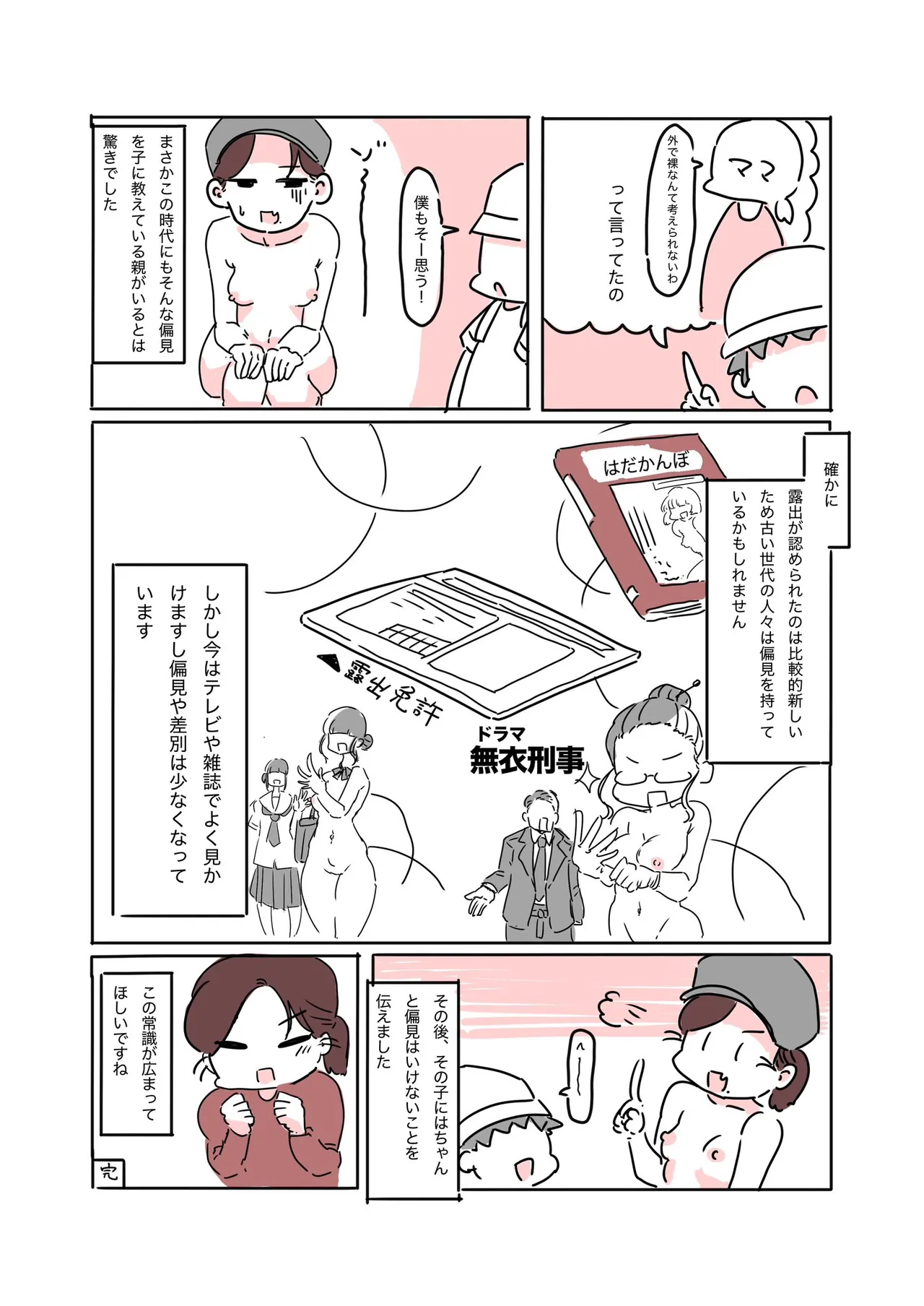 Zenra Haitatsuin no Funtou Nikki page 17 - exhibitionism hentai manga - read online free