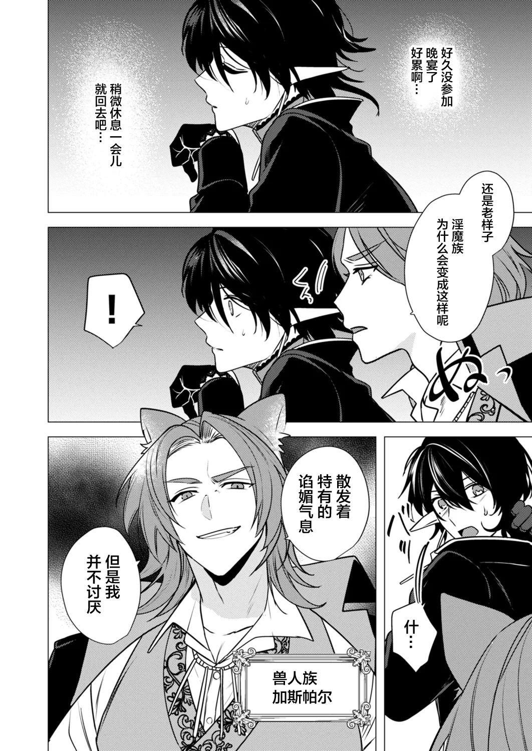 捕食は婚姻のあとで 1-6 page 102 original parody - elf vampire hentai manga - read online free