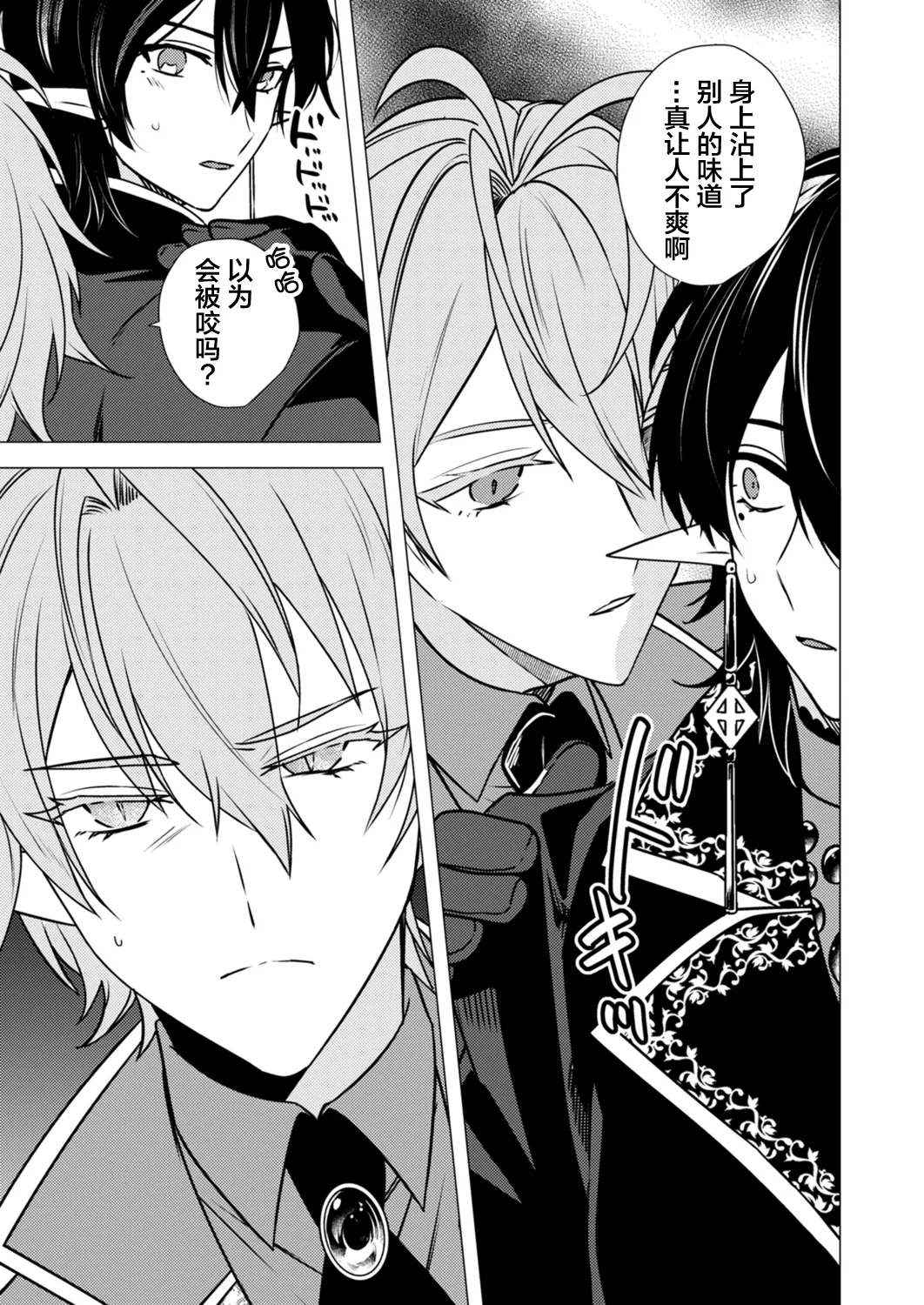 捕食は婚姻のあとで 1-6 page 109 original parody - elf vampire hentai manga - read online free