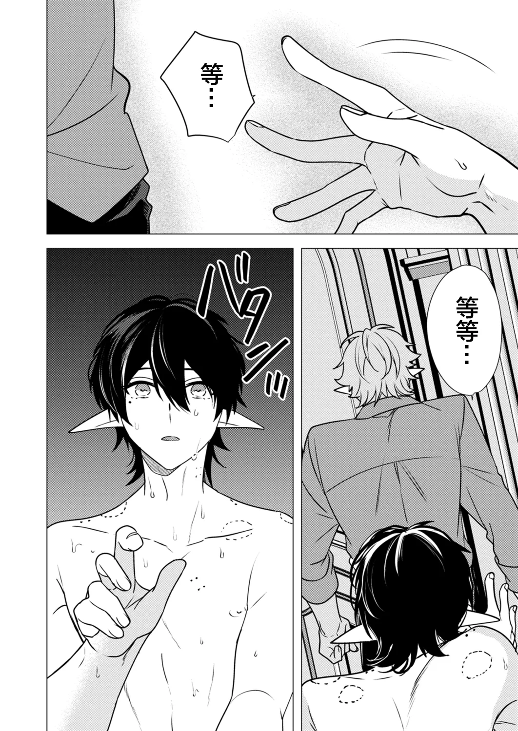 捕食は婚姻のあとで 1-6 page 122 original parody - elf vampire hentai manga - read online free