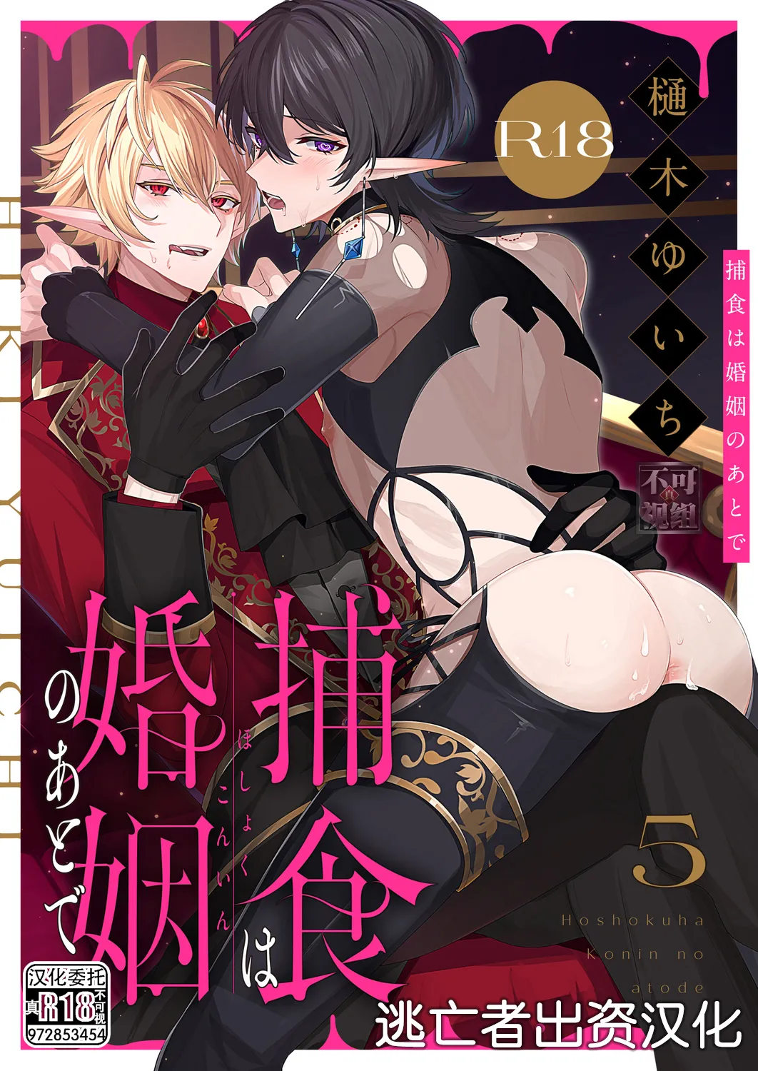 捕食は婚姻のあとで 1-6 page 125 original parody - elf vampire hentai manga - read online free