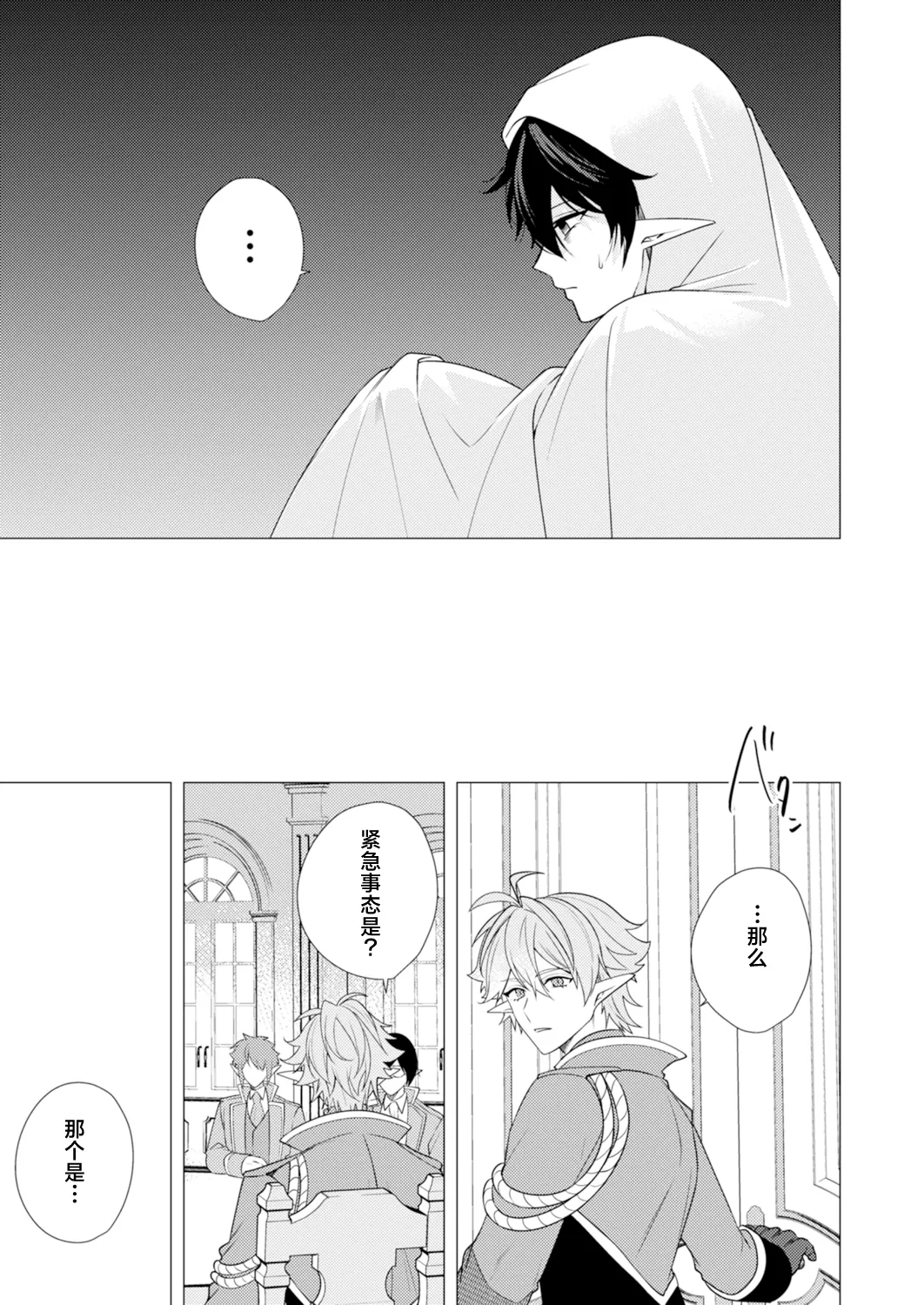捕食は婚姻のあとで 1-6 page 129 original parody - elf vampire hentai manga - read online free