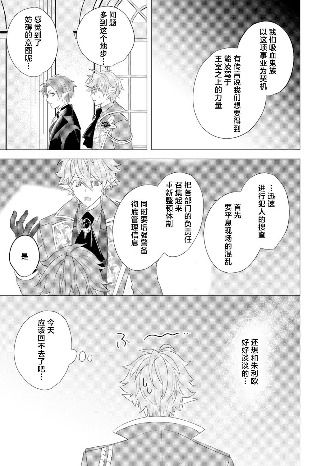 捕食は婚姻のあとで 1-6 page 131 original parody - elf vampire hentai manga - read online free
