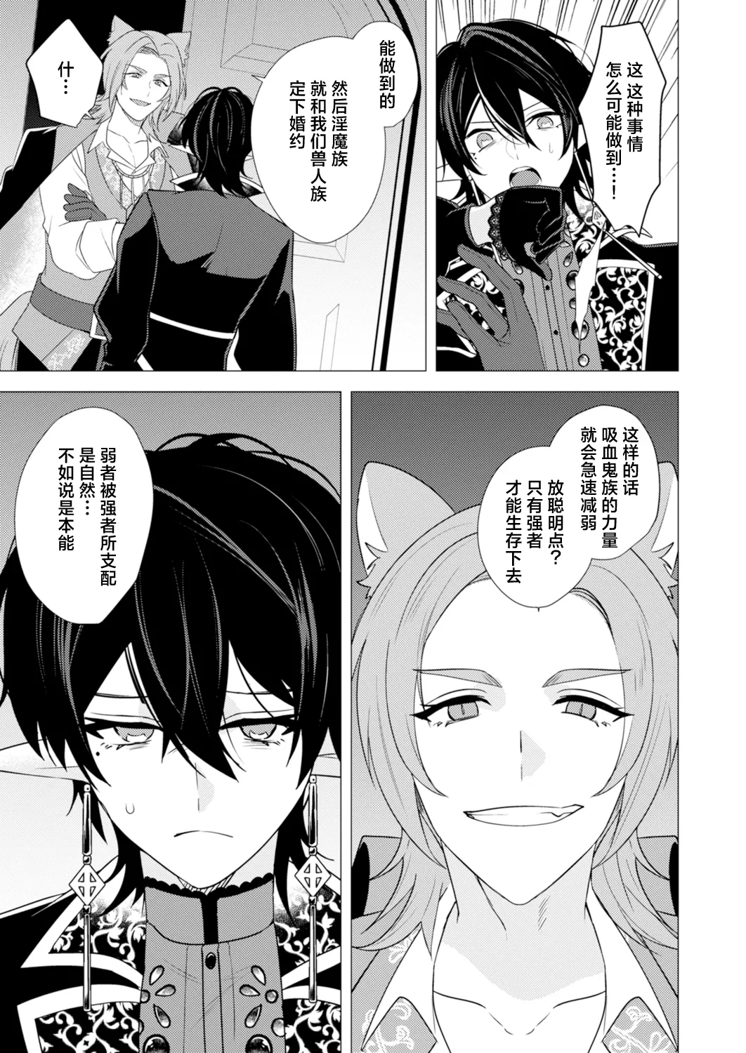 捕食は婚姻のあとで 1-6 page 135 original parody - elf vampire hentai manga - read online free
