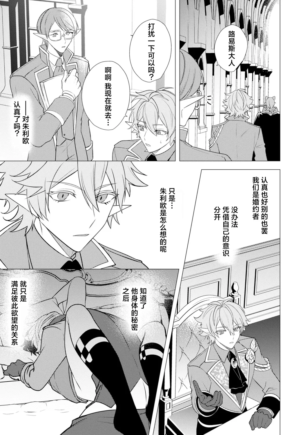 捕食は婚姻のあとで 1-6 page 141 original parody - elf vampire hentai manga - read online free