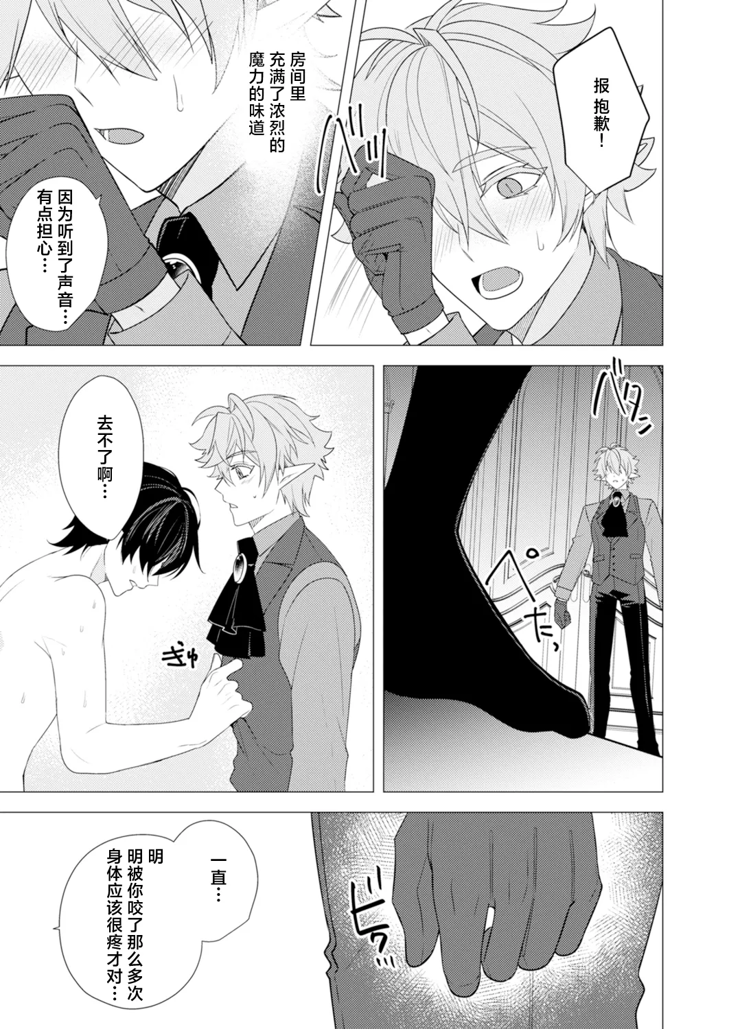 捕食は婚姻のあとで 1-6 page 147 original parody - elf vampire hentai manga - read online free