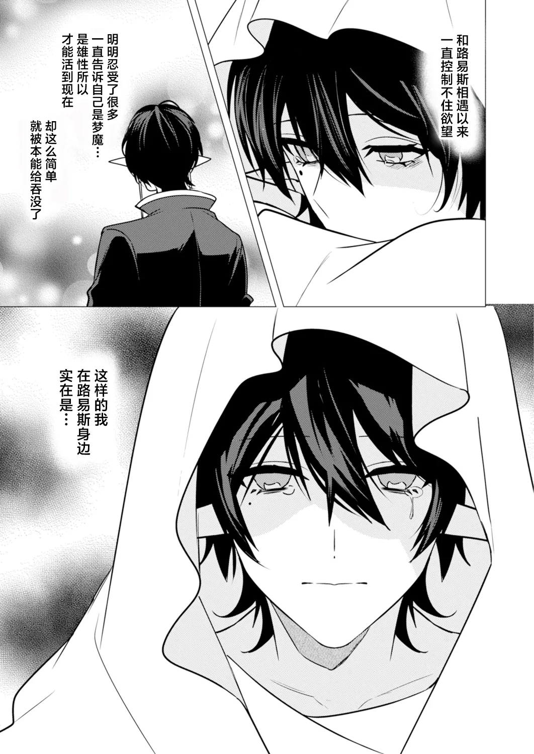 捕食は婚姻のあとで 1-6 page 155 original parody - elf vampire hentai manga - read online free