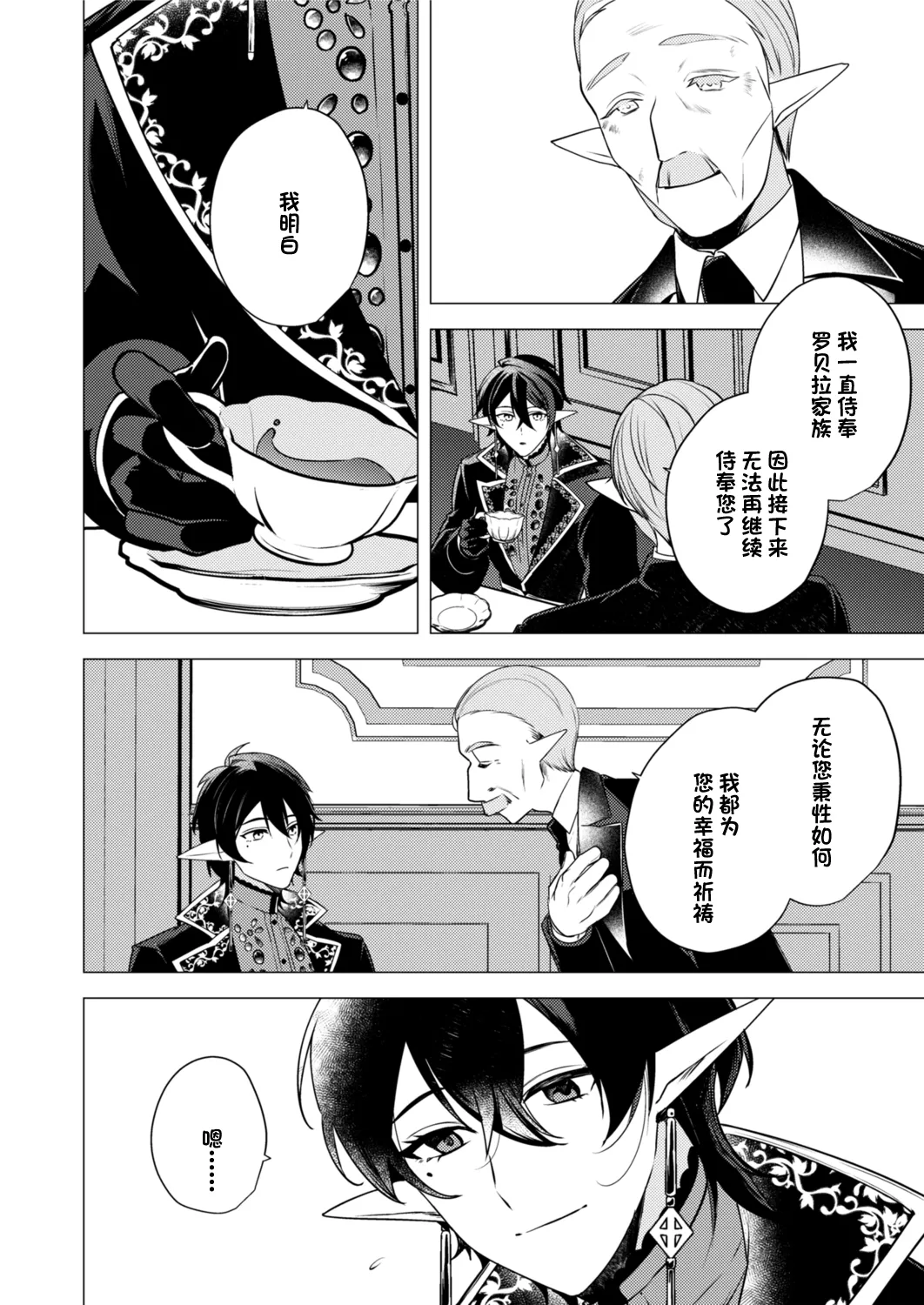 捕食は婚姻のあとで 1-6 - Page 16