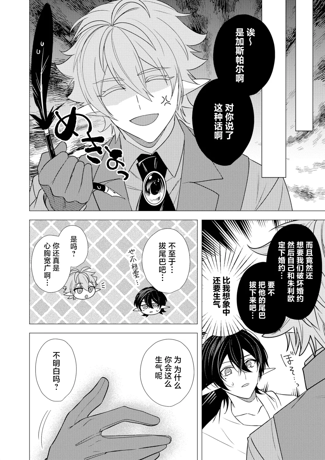 捕食は婚姻のあとで 1-6 page 166 original parody - elf vampire hentai manga - read online free