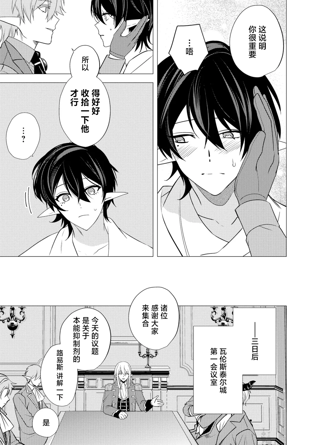捕食は婚姻のあとで 1-6 page 167 original parody - elf vampire hentai manga - read online free