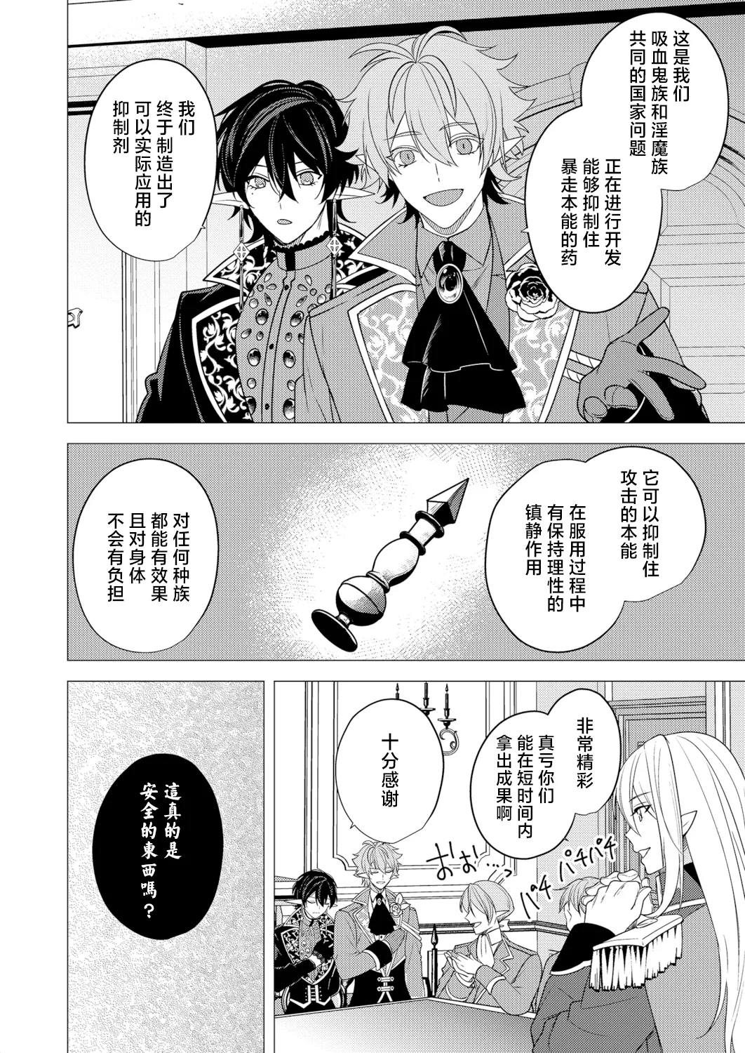 捕食は婚姻のあとで 1-6 page 168 original parody - elf vampire hentai manga - read online free
