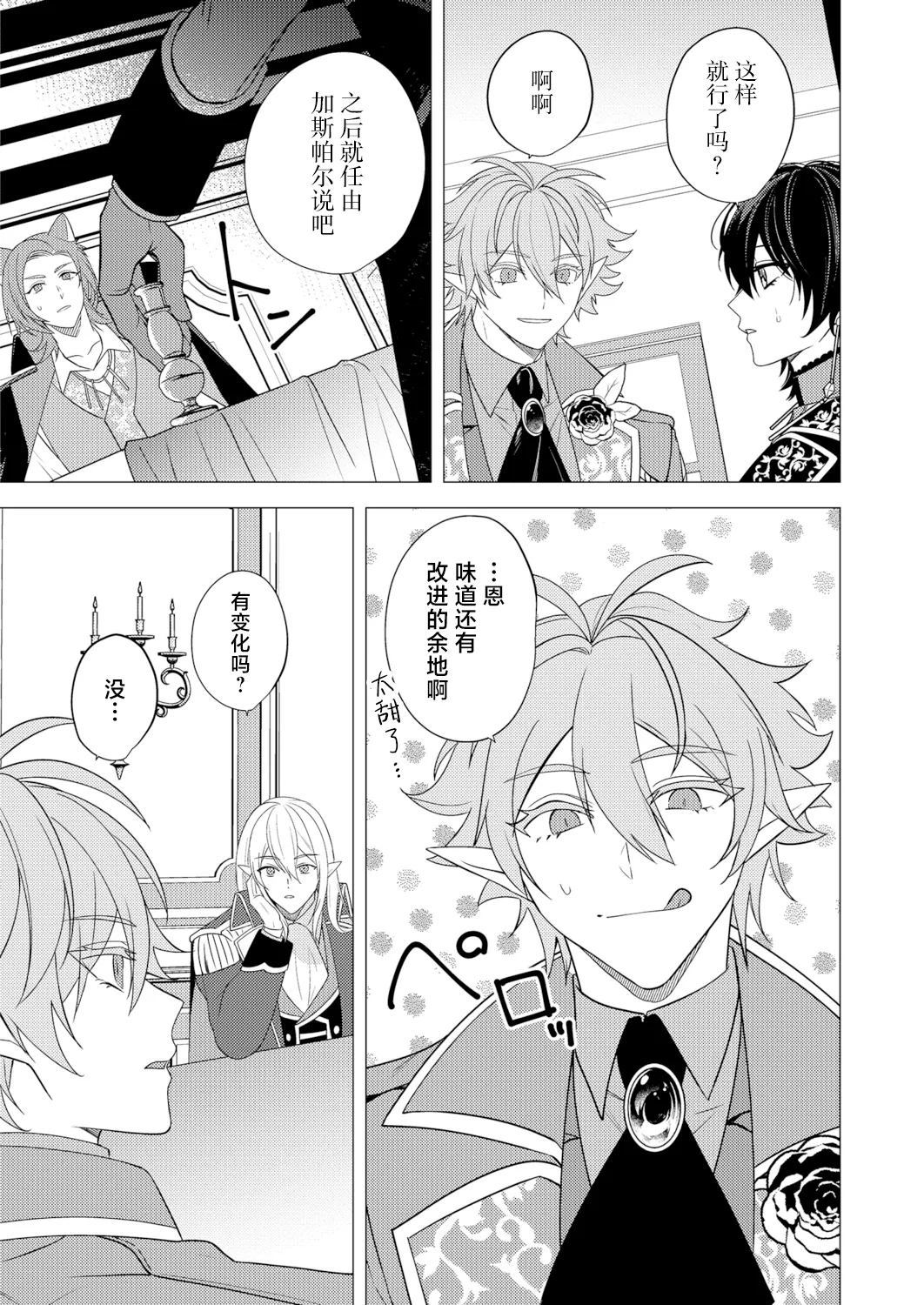 捕食は婚姻のあとで 1-6 page 171 original parody - elf vampire hentai manga - read online free