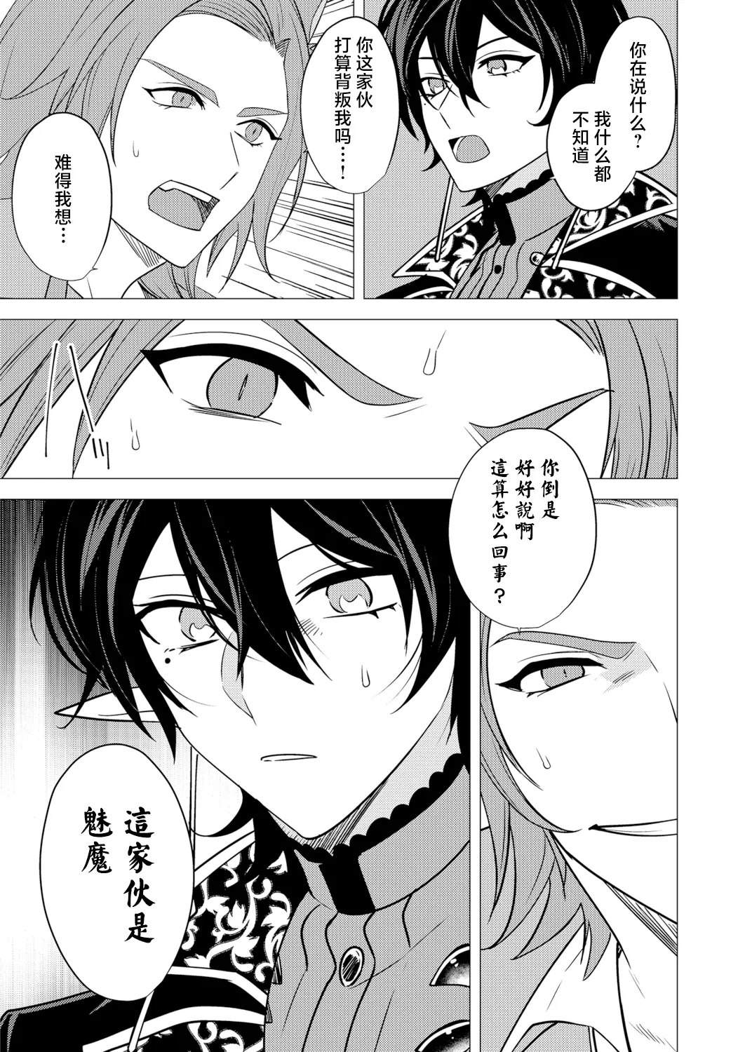 Page 175 of 捕食は婚姻のあとで 1-6