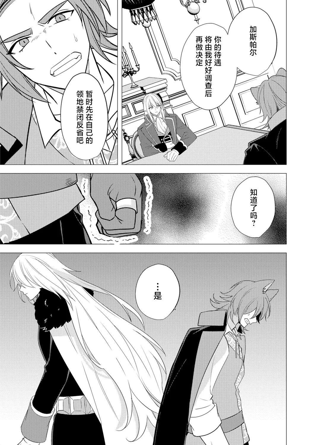 捕食は婚姻のあとで 1-6 page 179 original parody - elf vampire hentai manga - read online free