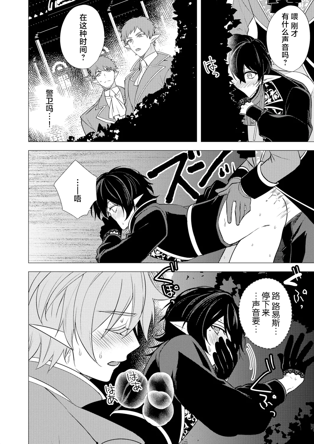 捕食は婚姻のあとで 1-6 - Page 184