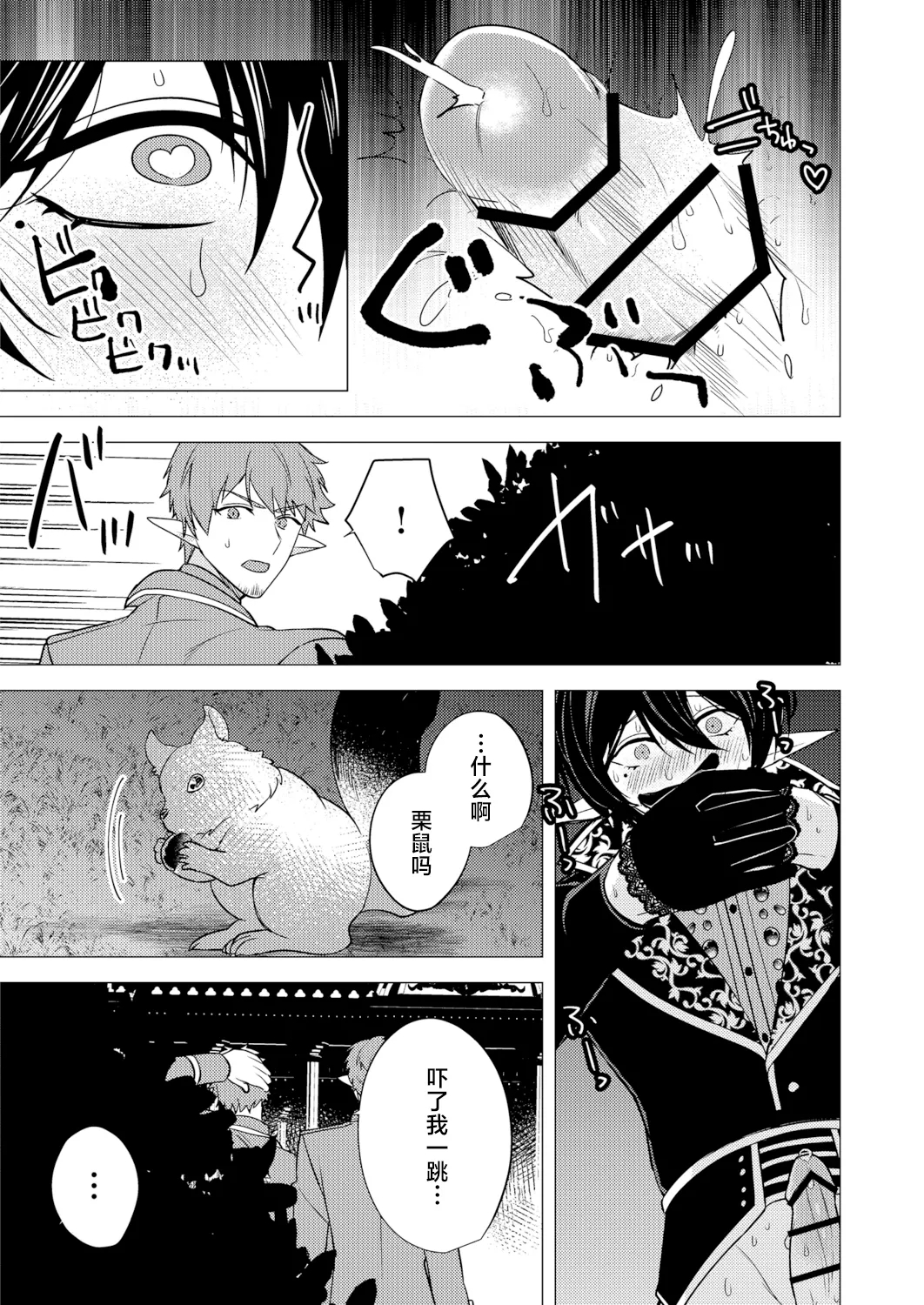 捕食は婚姻のあとで 1-6 page 185 original parody - elf vampire hentai manga - read online free