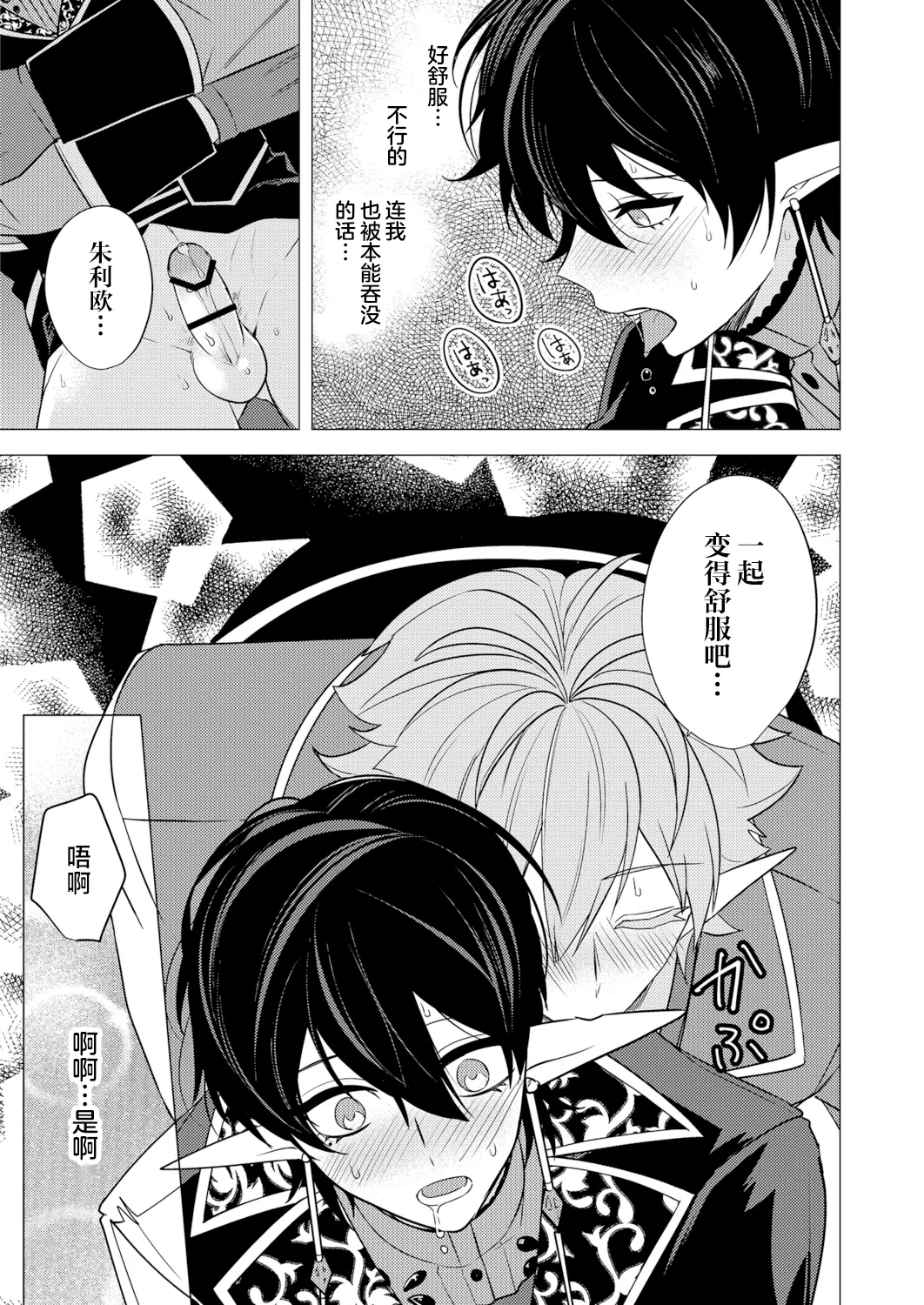 捕食は婚姻のあとで 1-6 page 187 original parody - elf vampire hentai manga - read online free