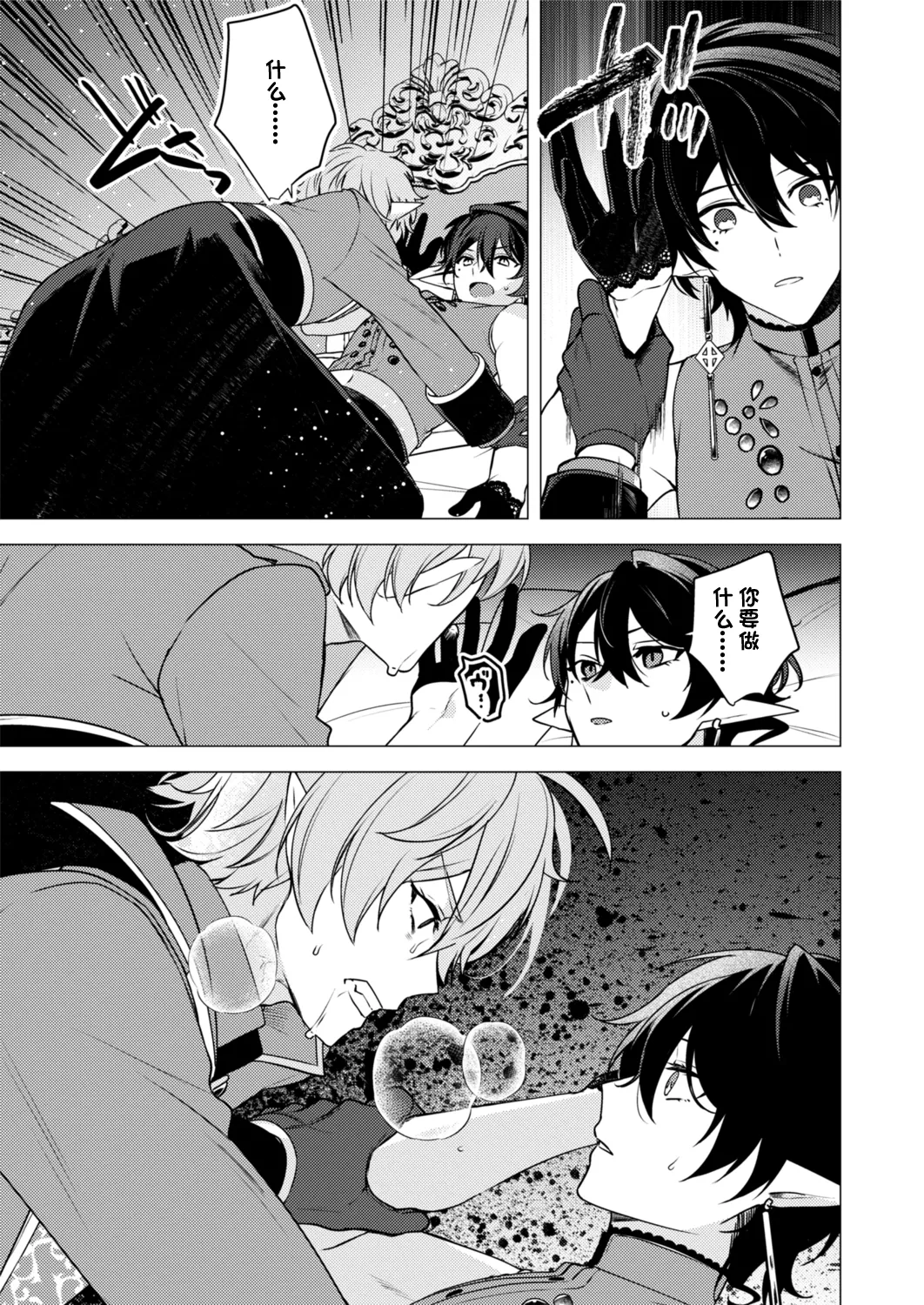 捕食は婚姻のあとで 1-6 - Page 21