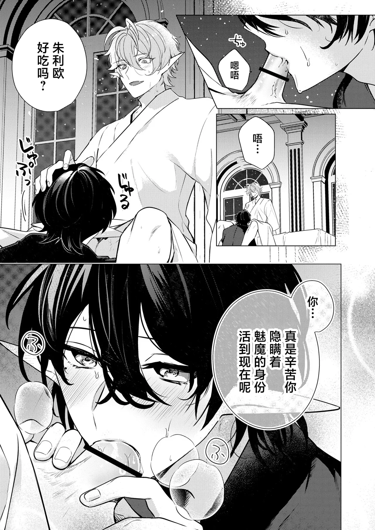 捕食は婚姻のあとで 1-6 - Page 37