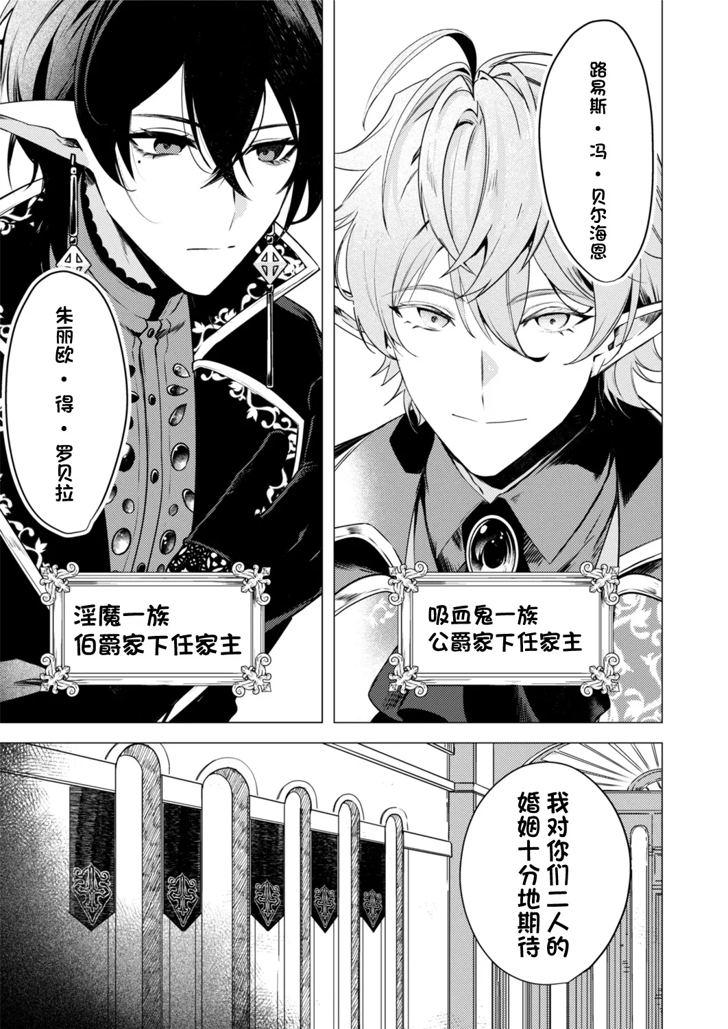 捕食は婚姻のあとで 1-6 - Page 5