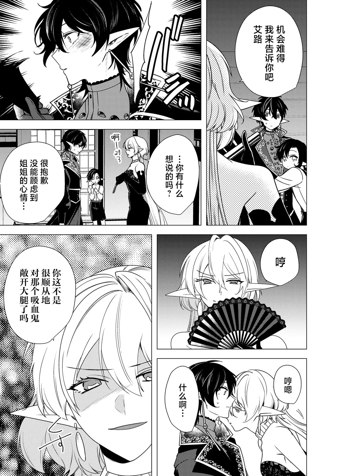 捕食は婚姻のあとで 1-6 page 59 original parody - elf vampire hentai manga - read online free