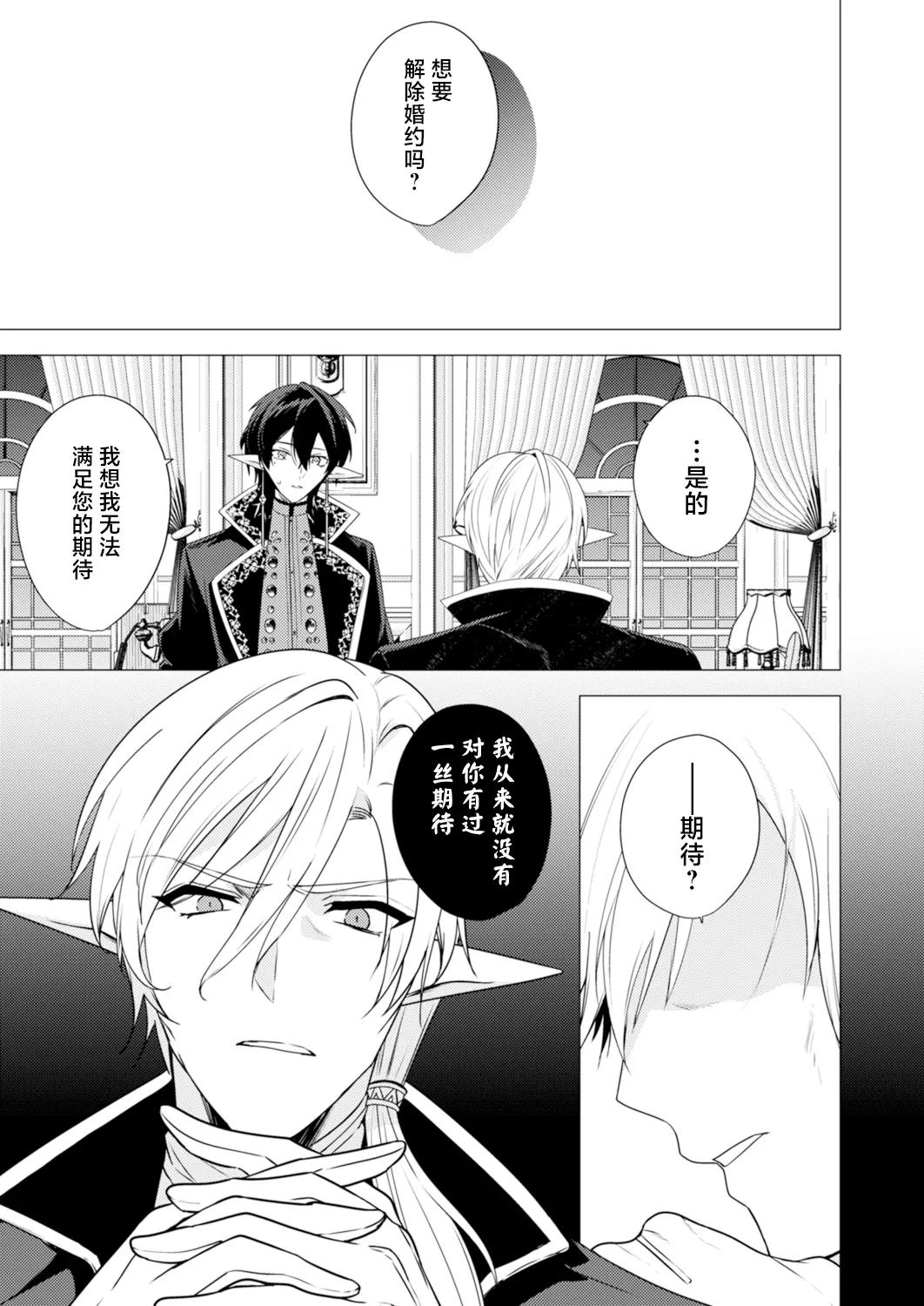 捕食は婚姻のあとで 1-6 page 67 original parody - elf vampire hentai manga - read online free