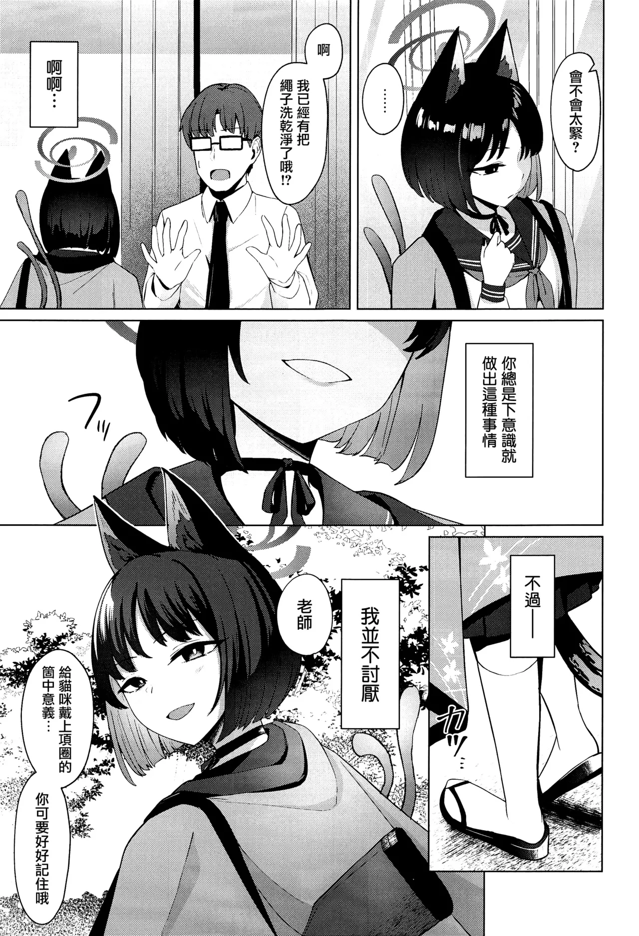Musunda Ribbon page 24 featuring kikyou kiryuu blue archive parody - sole female sole male hentai manga - read online free