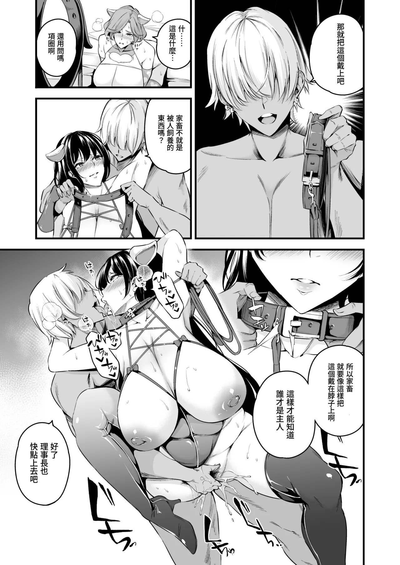 Shiramine Gakuen no Mesubuta Rijichou Kouhen page 48 original parody - squirting milf hentai manga - read online free