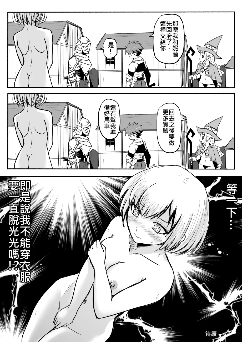 裸之勇者-異世界露出大冒險 page 48 - story arc exhibitionism hentai manga - read online free