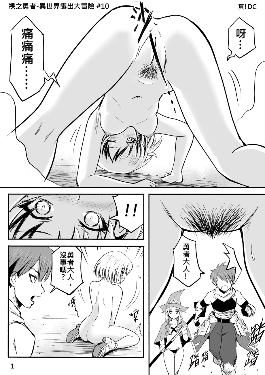 裸之勇者-異世界露出大冒險 page 56 - story arc exhibitionism hentai manga - read online free