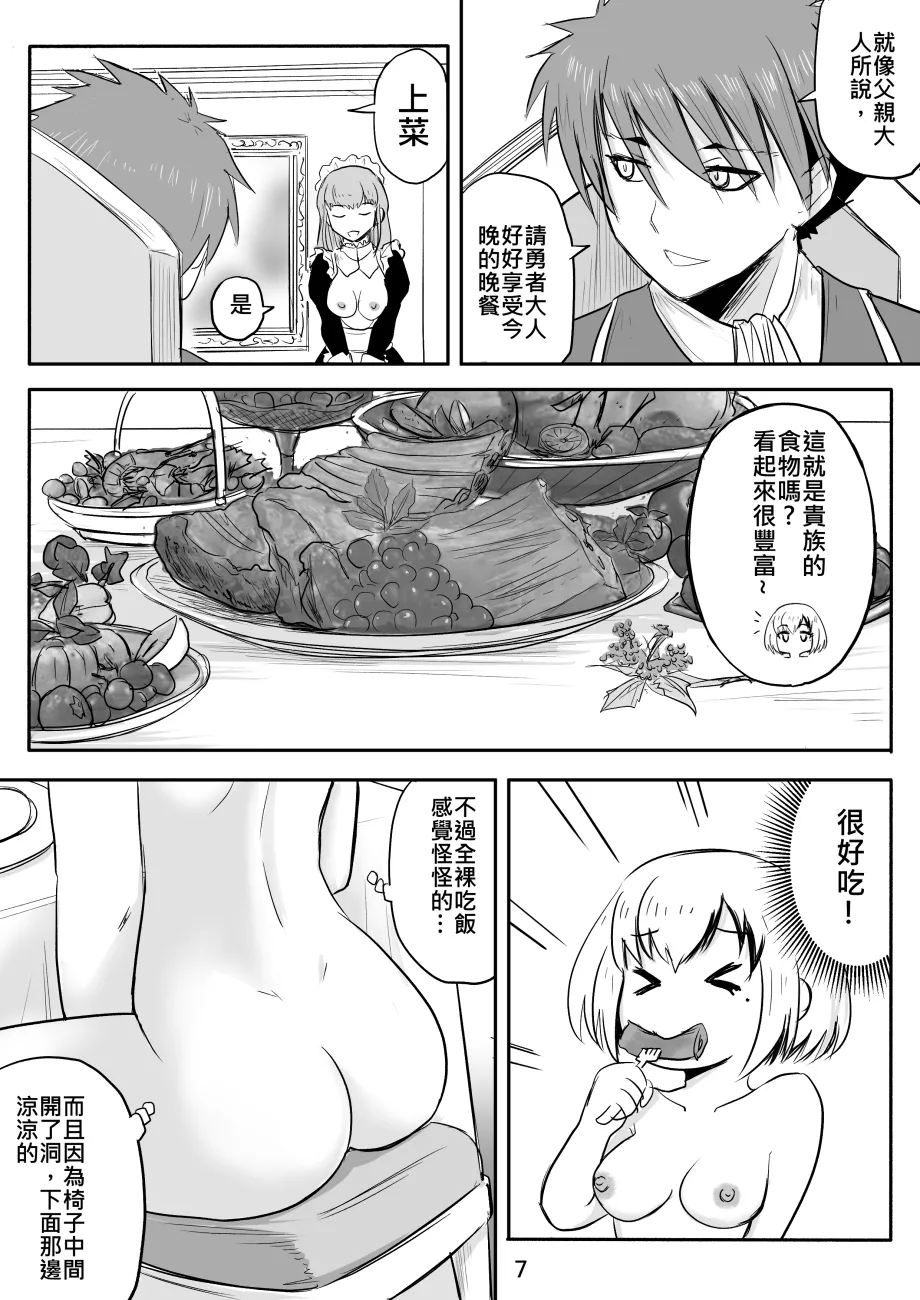 裸之勇者-異世界露出大冒險 page 90 - story arc exhibitionism hentai manga - read online free