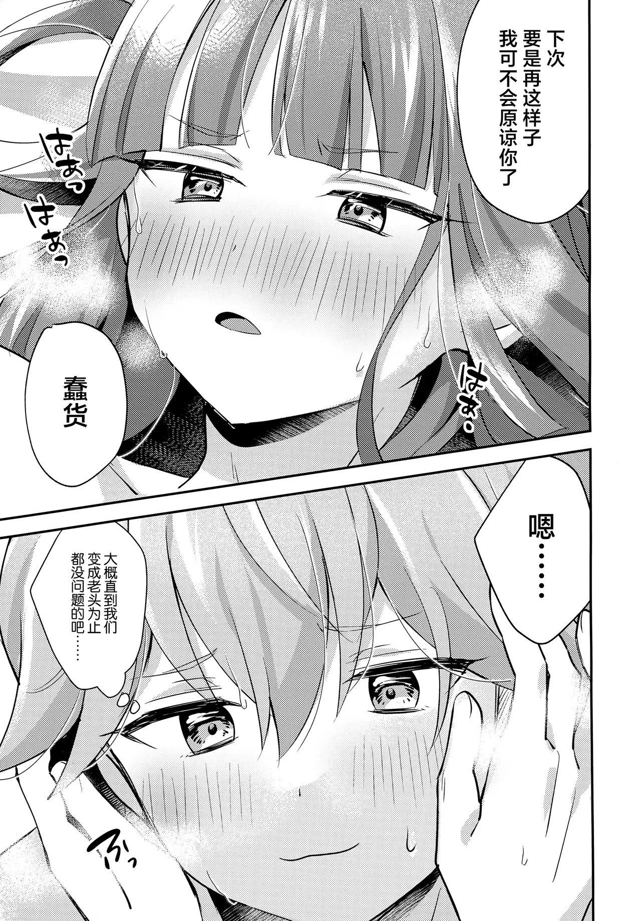 Gokigen Naoshite Ushiwaka-kun - Page 38
