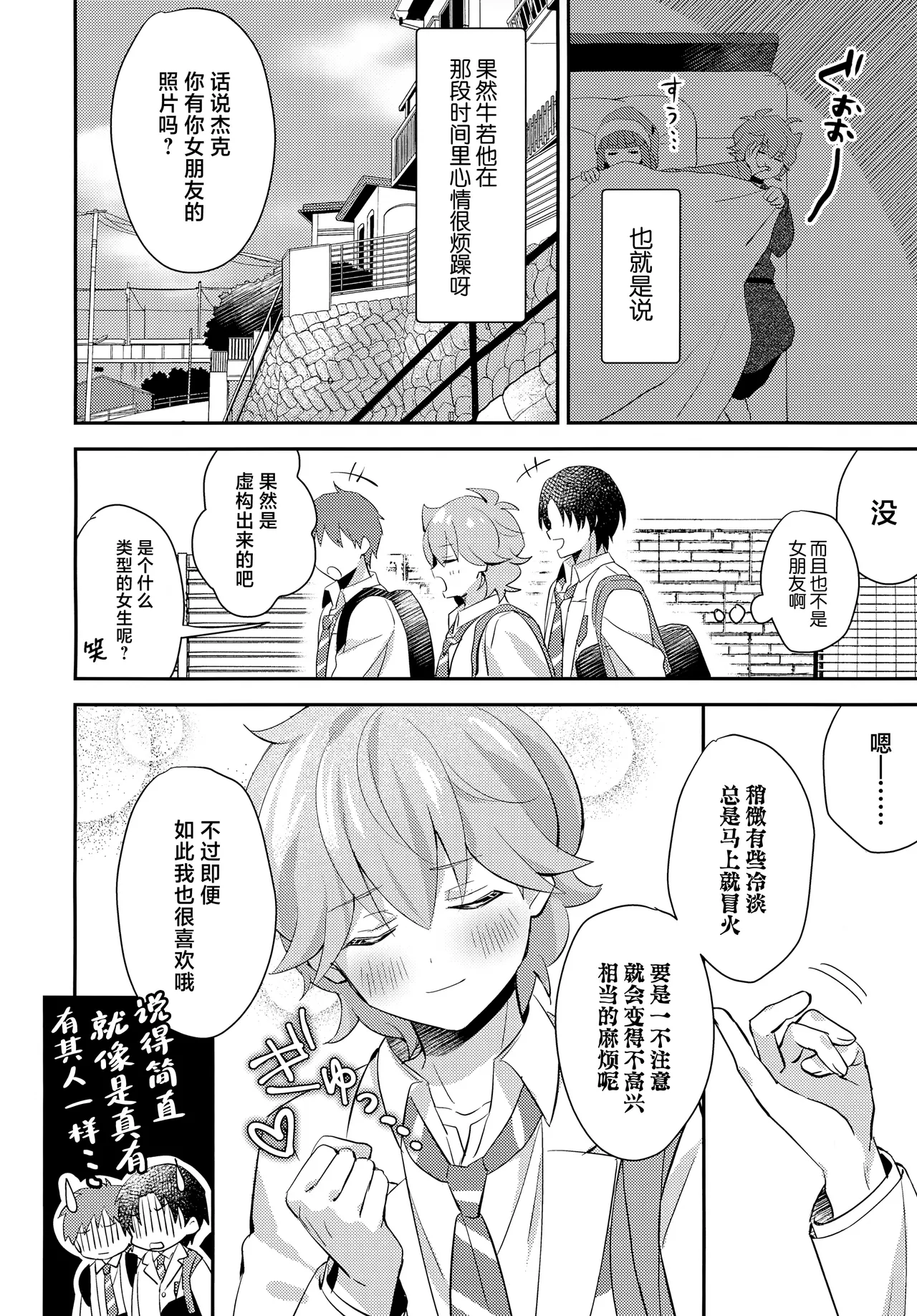 Gokigen Naoshite Ushiwaka-kun - Page 39